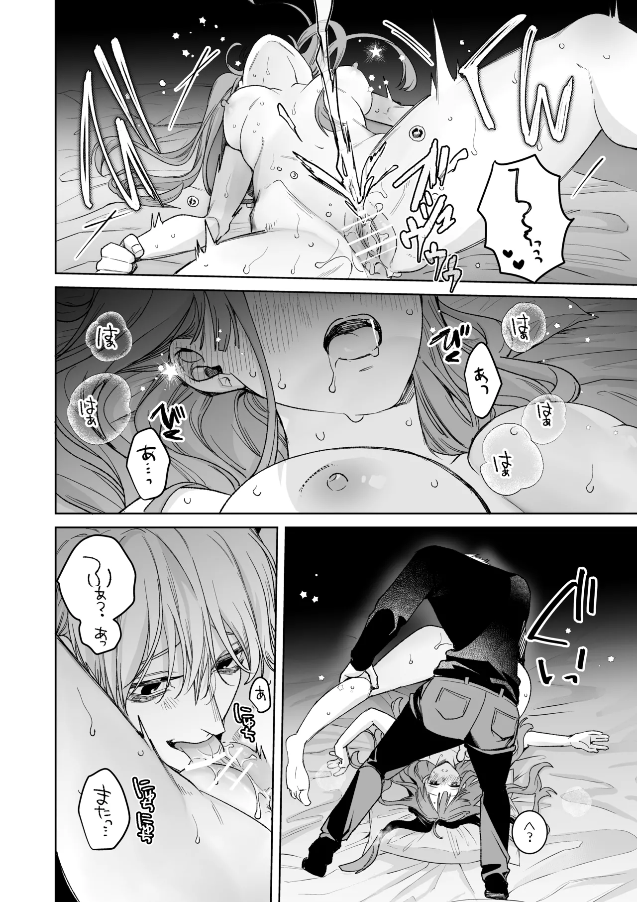 古参ファンの私が、推しにクリ責めされるなんて… - page42