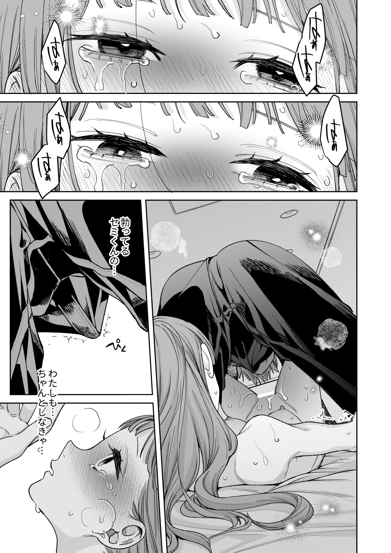 古参ファンの私が、推しにクリ責めされるなんて… - page45