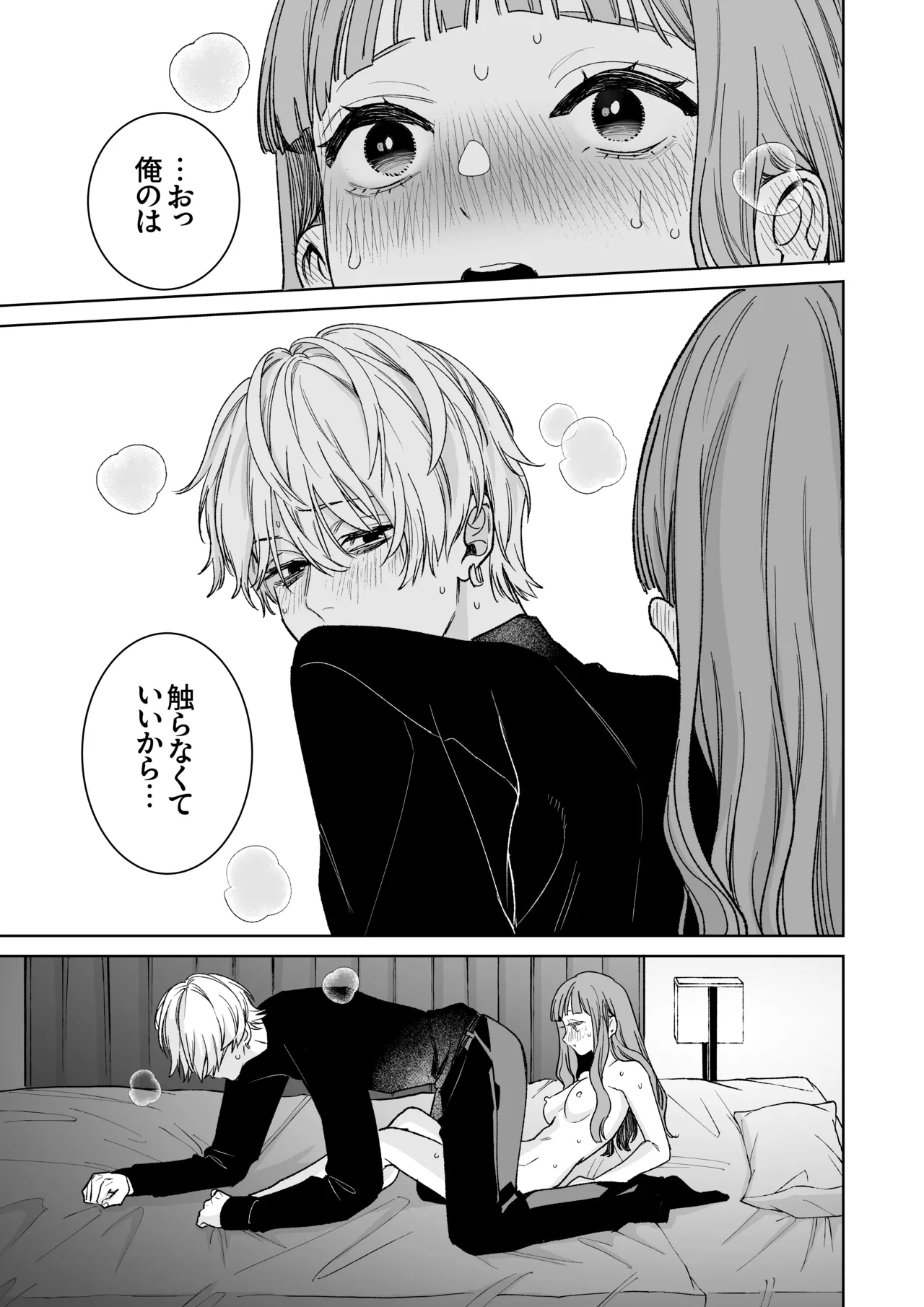 古参ファンの私が、推しにクリ責めされるなんて… - page47