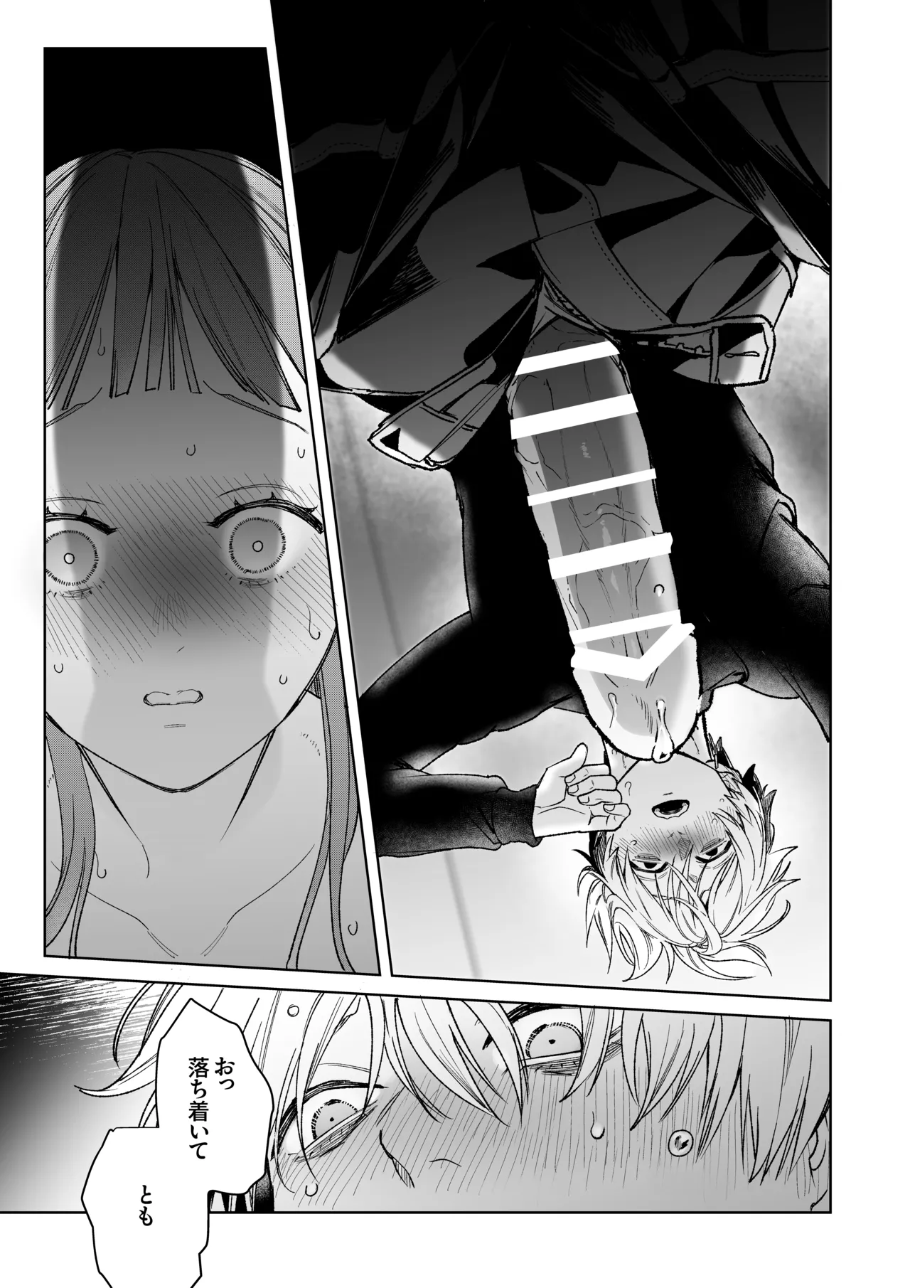 古参ファンの私が、推しにクリ責めされるなんて… - page49