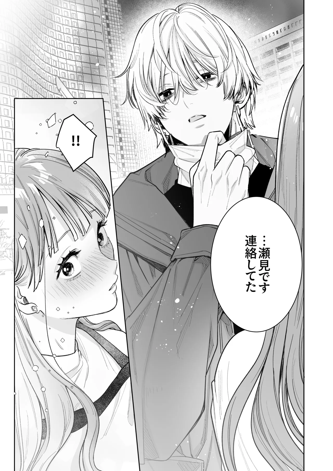 古参ファンの私が、推しにクリ責めされるなんて… - page5