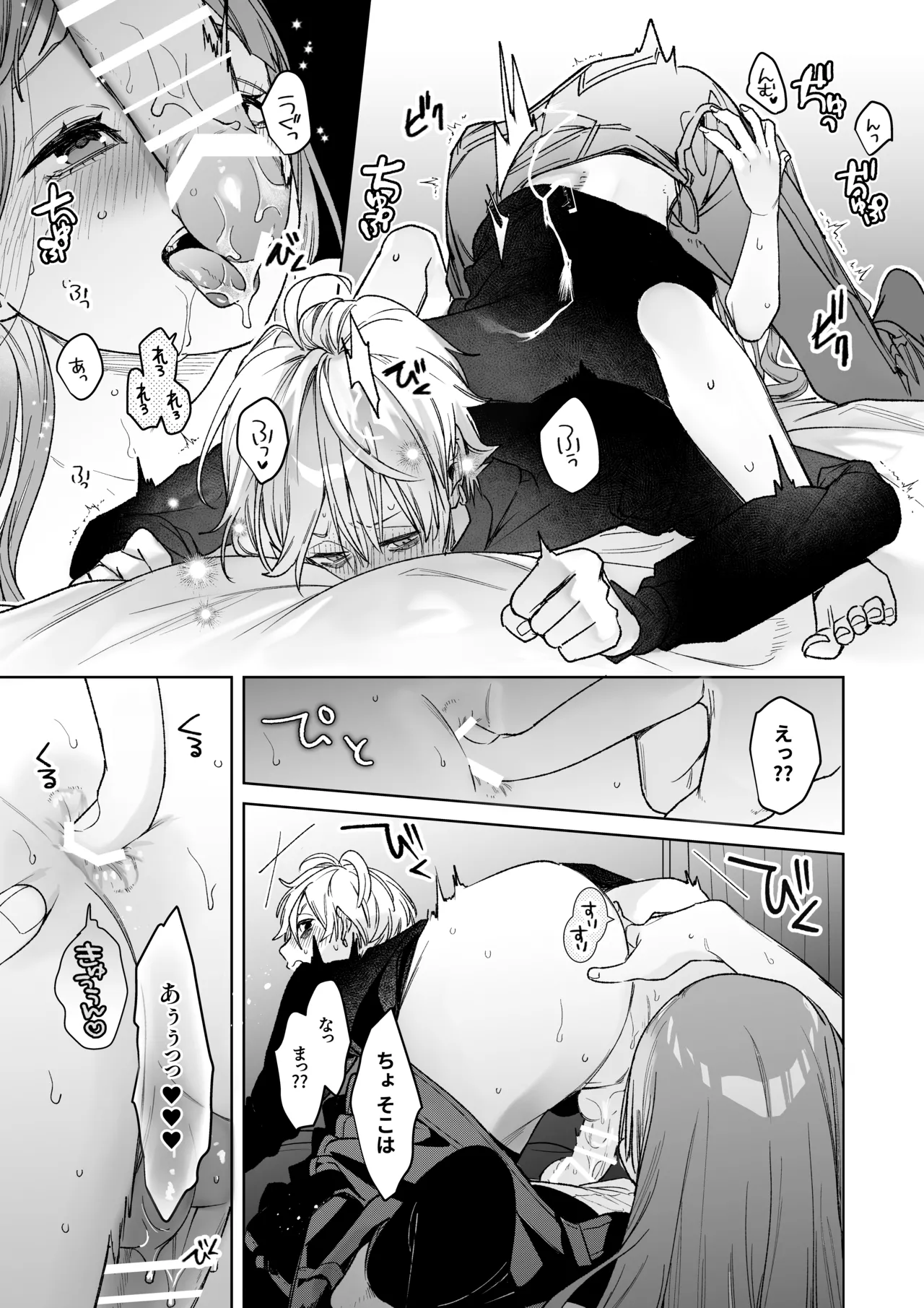古参ファンの私が、推しにクリ責めされるなんて… - page51