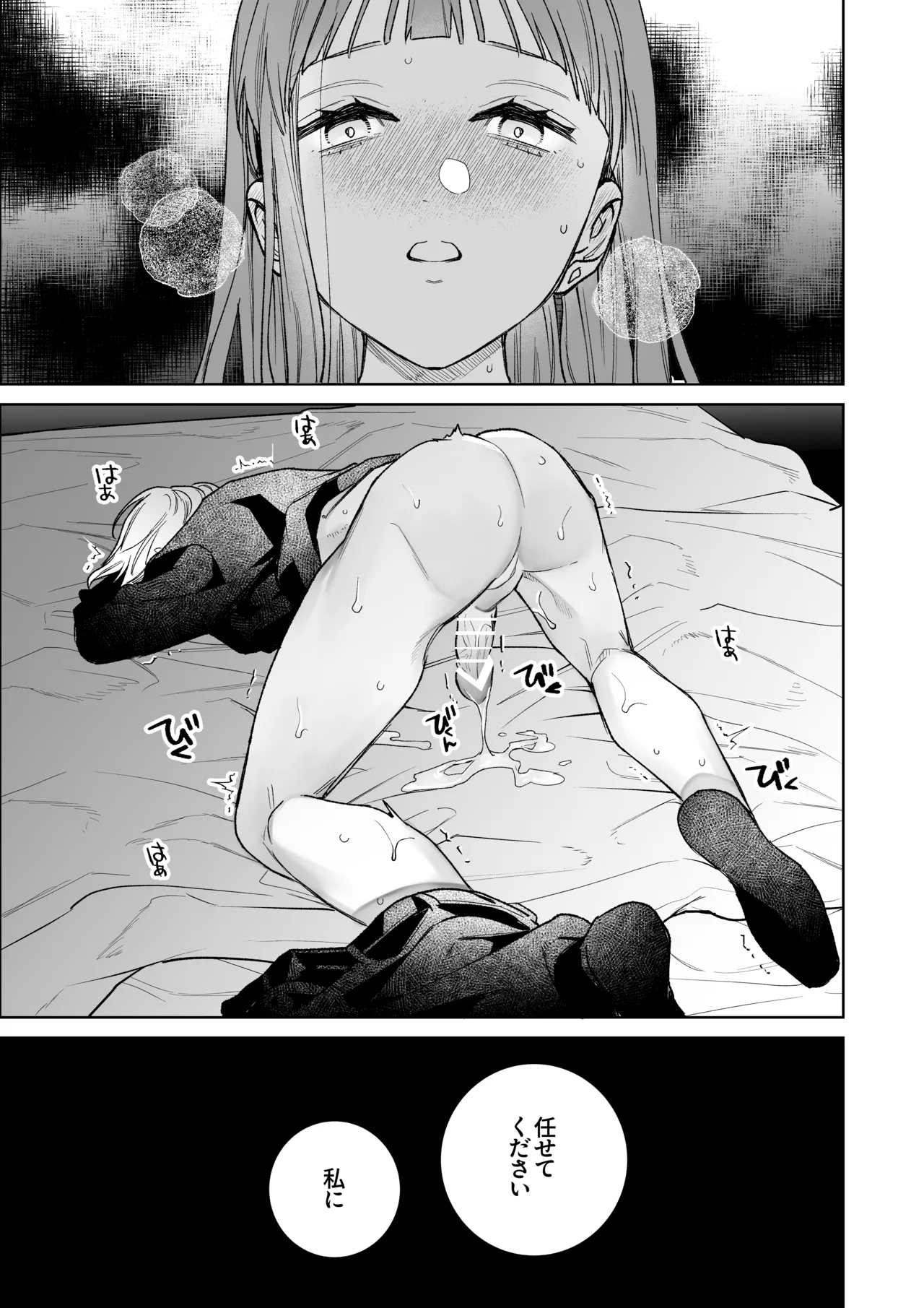 古参ファンの私が、推しにクリ責めされるなんて… - page55