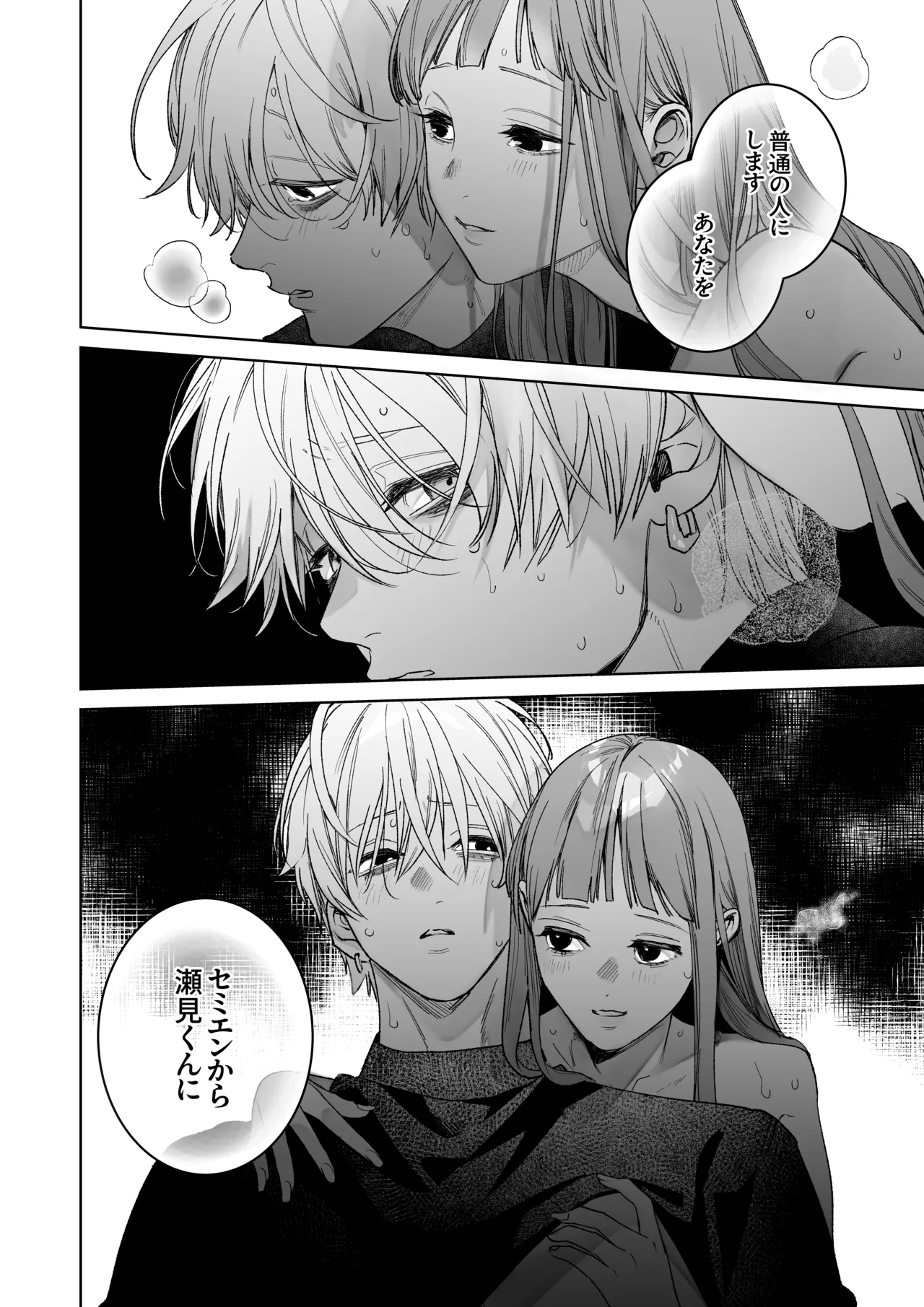 古参ファンの私が、推しにクリ責めされるなんて… - page56