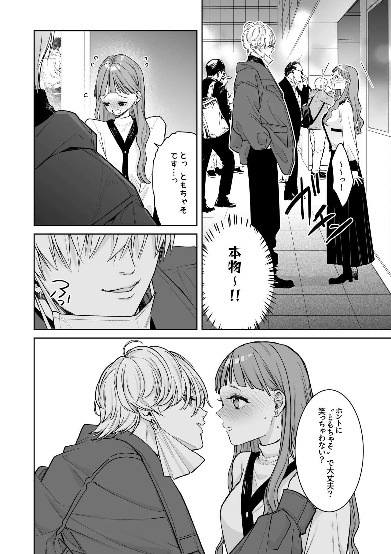 古参ファンの私が、推しにクリ責めされるなんて… - page6