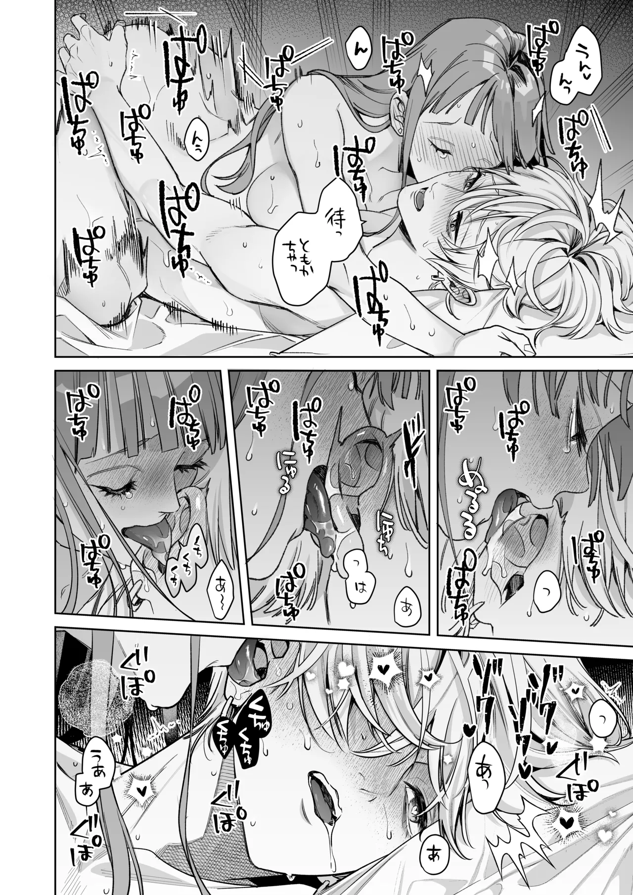古参ファンの私が、推しにクリ責めされるなんて… - page60