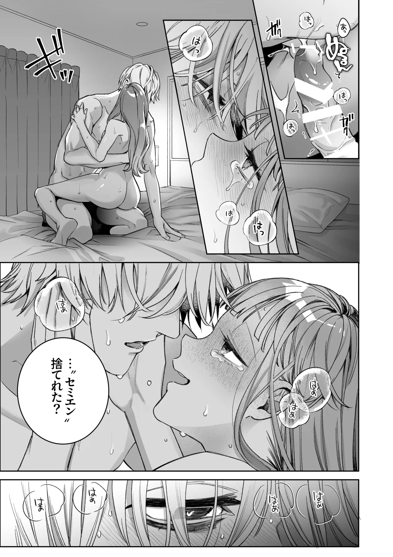 古参ファンの私が、推しにクリ責めされるなんて… - page63