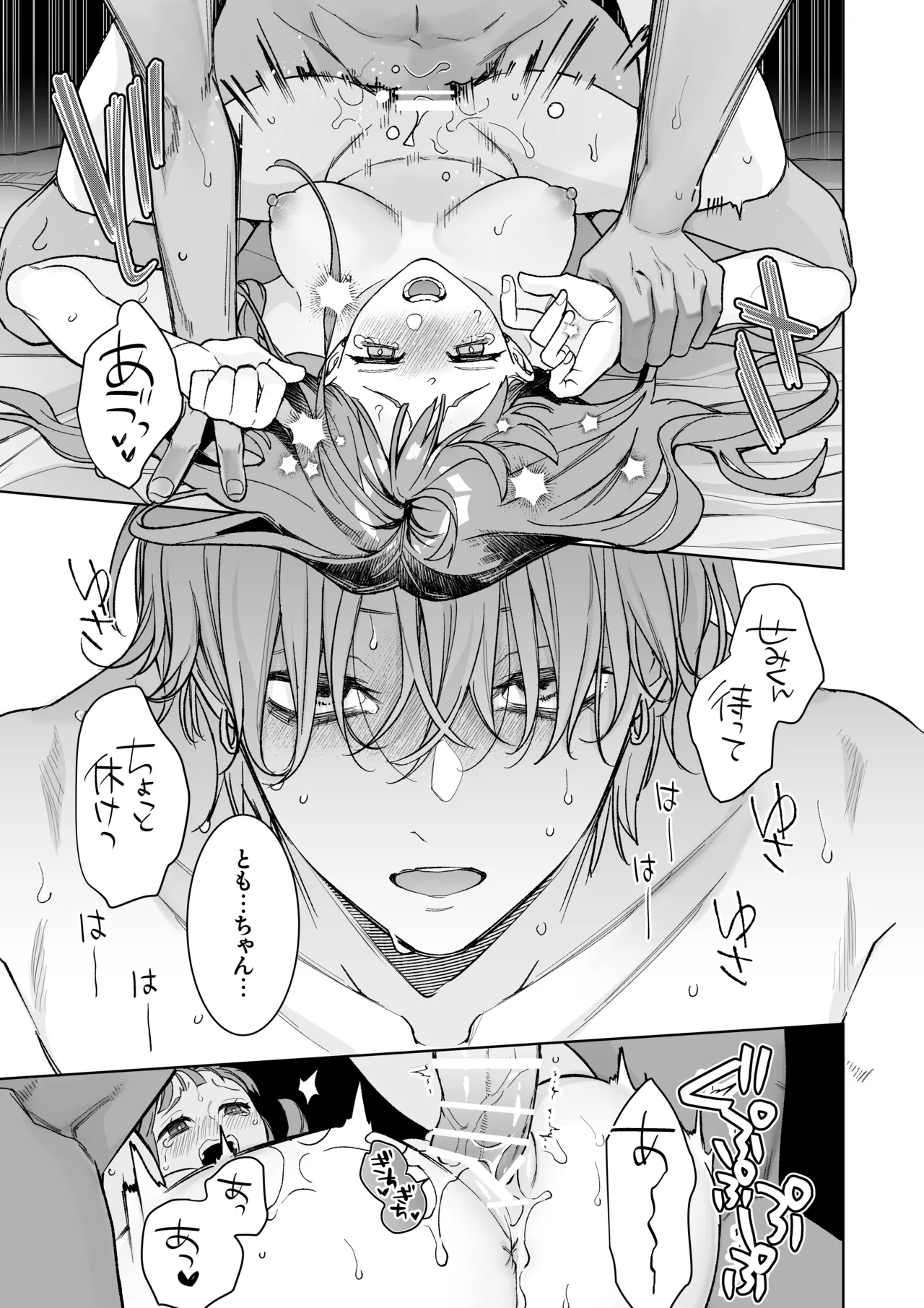 古参ファンの私が、推しにクリ責めされるなんて… - page67