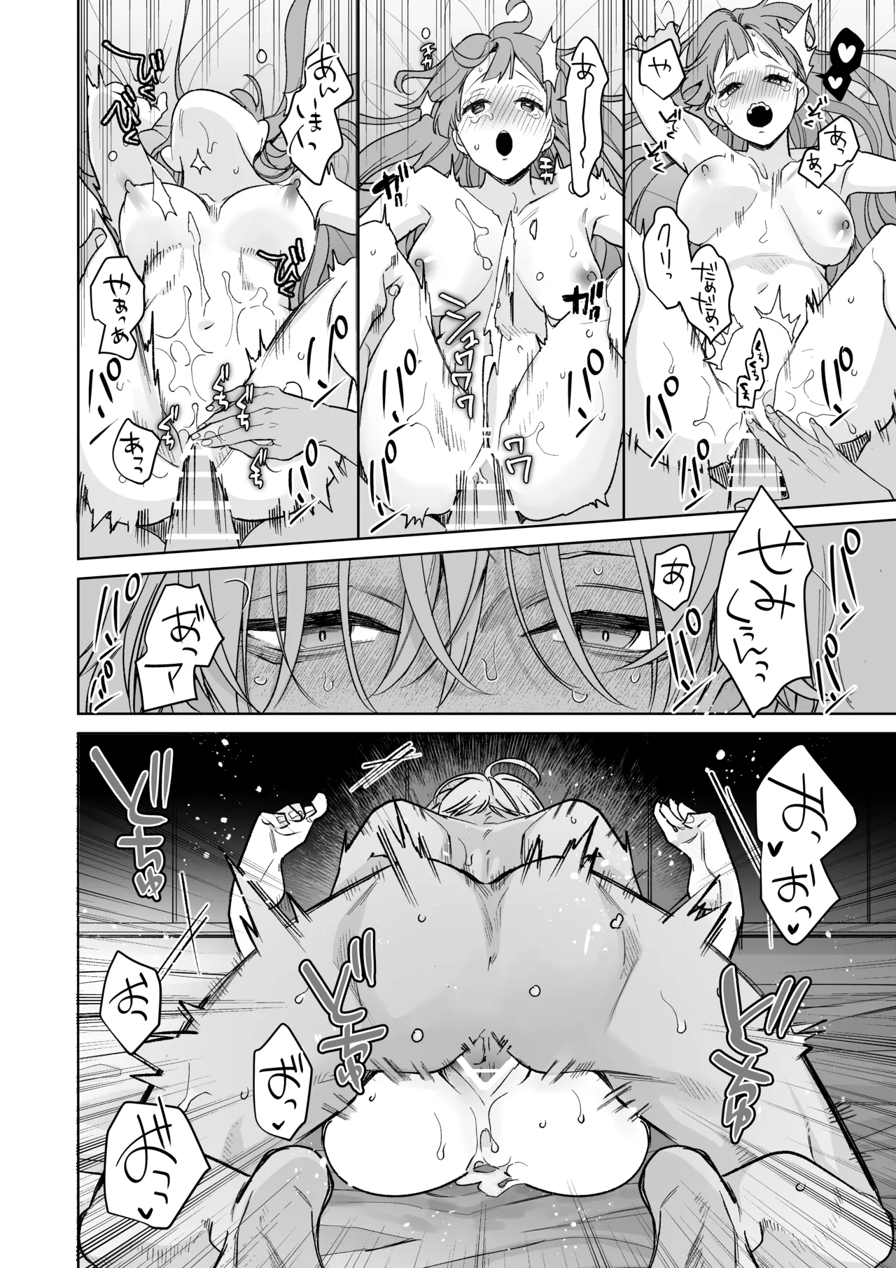 古参ファンの私が、推しにクリ責めされるなんて… - page68
