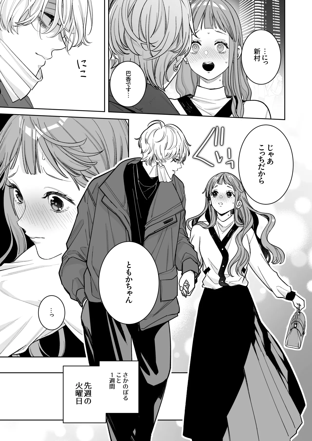 古参ファンの私が、推しにクリ責めされるなんて… - page7