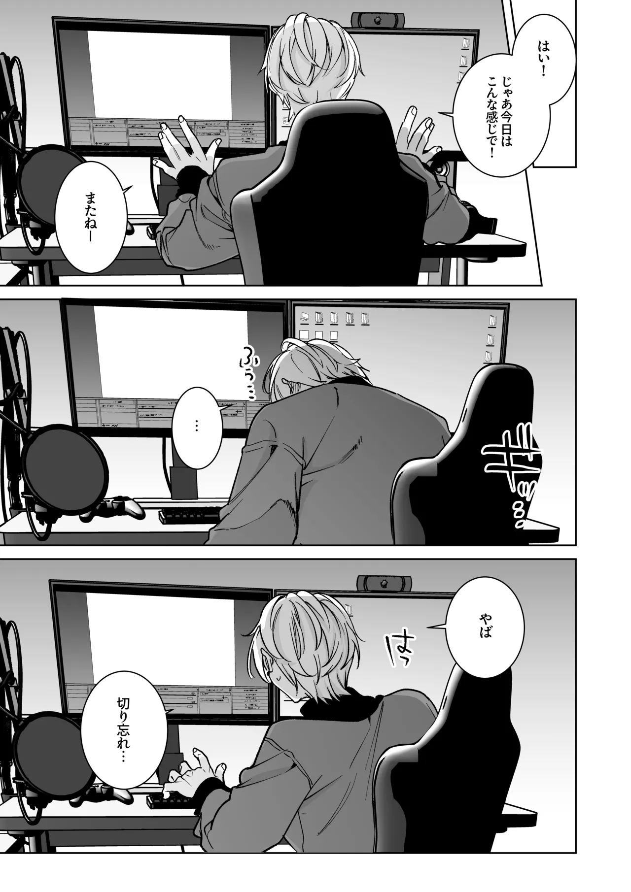 古参ファンの私が、推しにクリ責めされるなんて… - page73