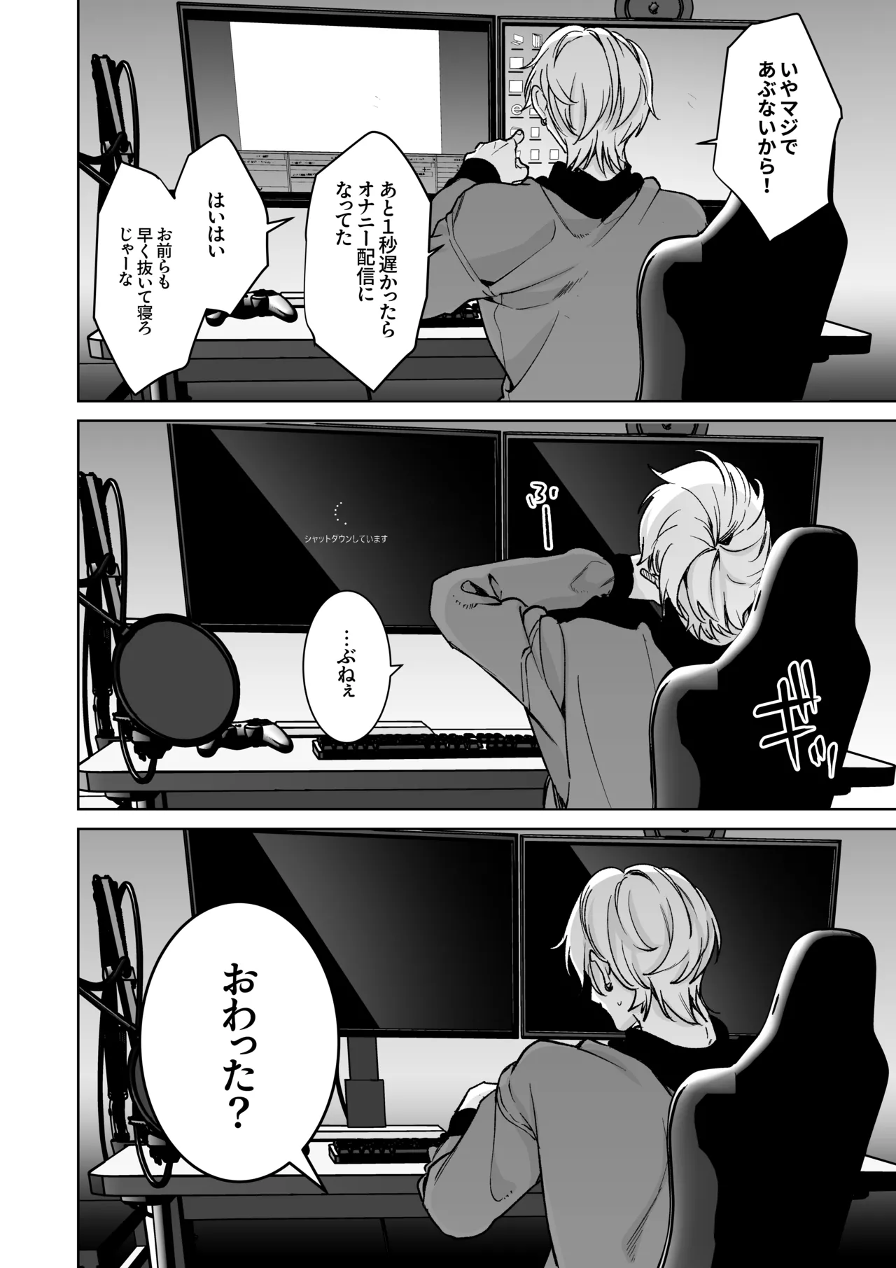 古参ファンの私が、推しにクリ責めされるなんて… - page74