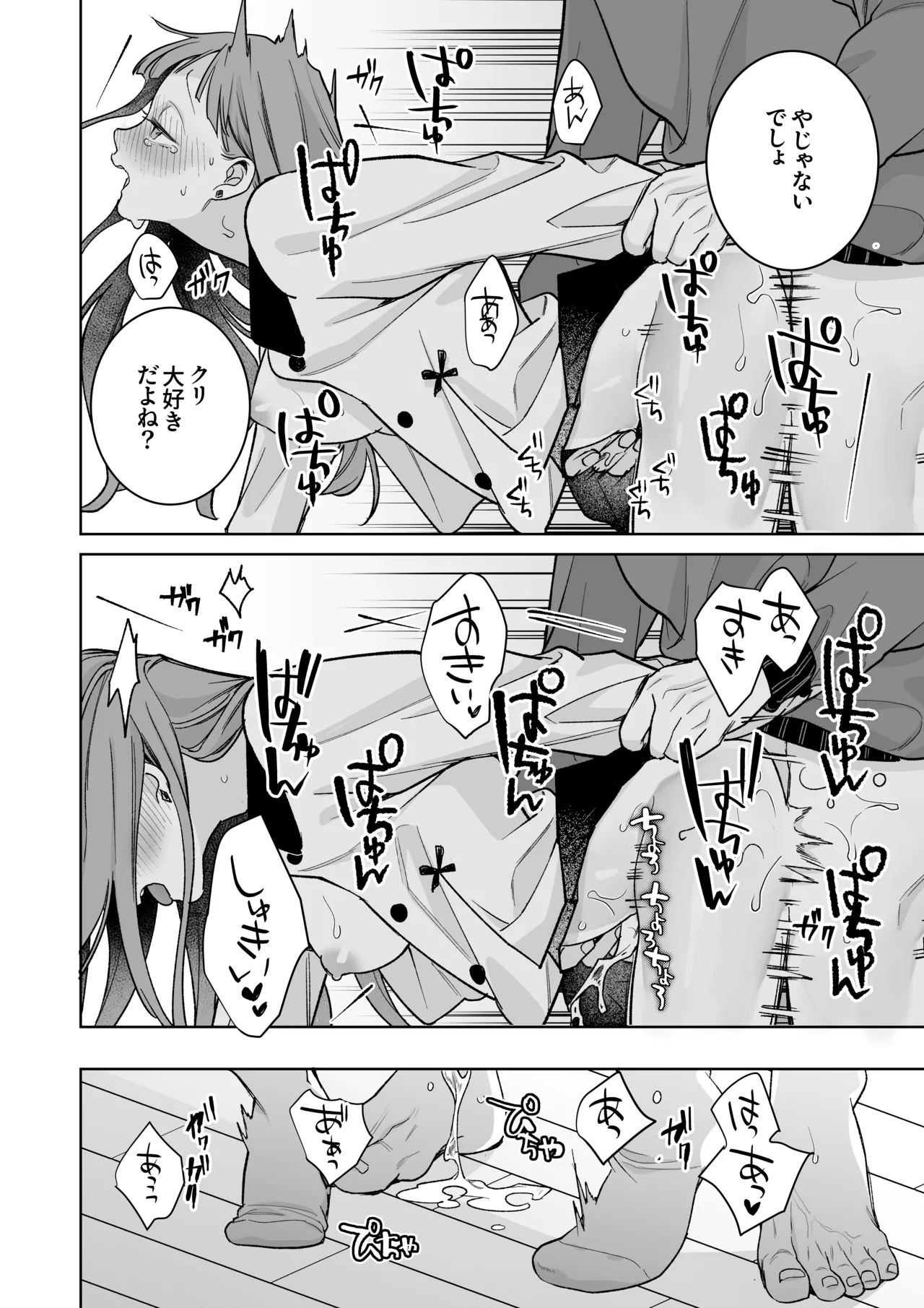 古参ファンの私が、推しにクリ責めされるなんて… - page78