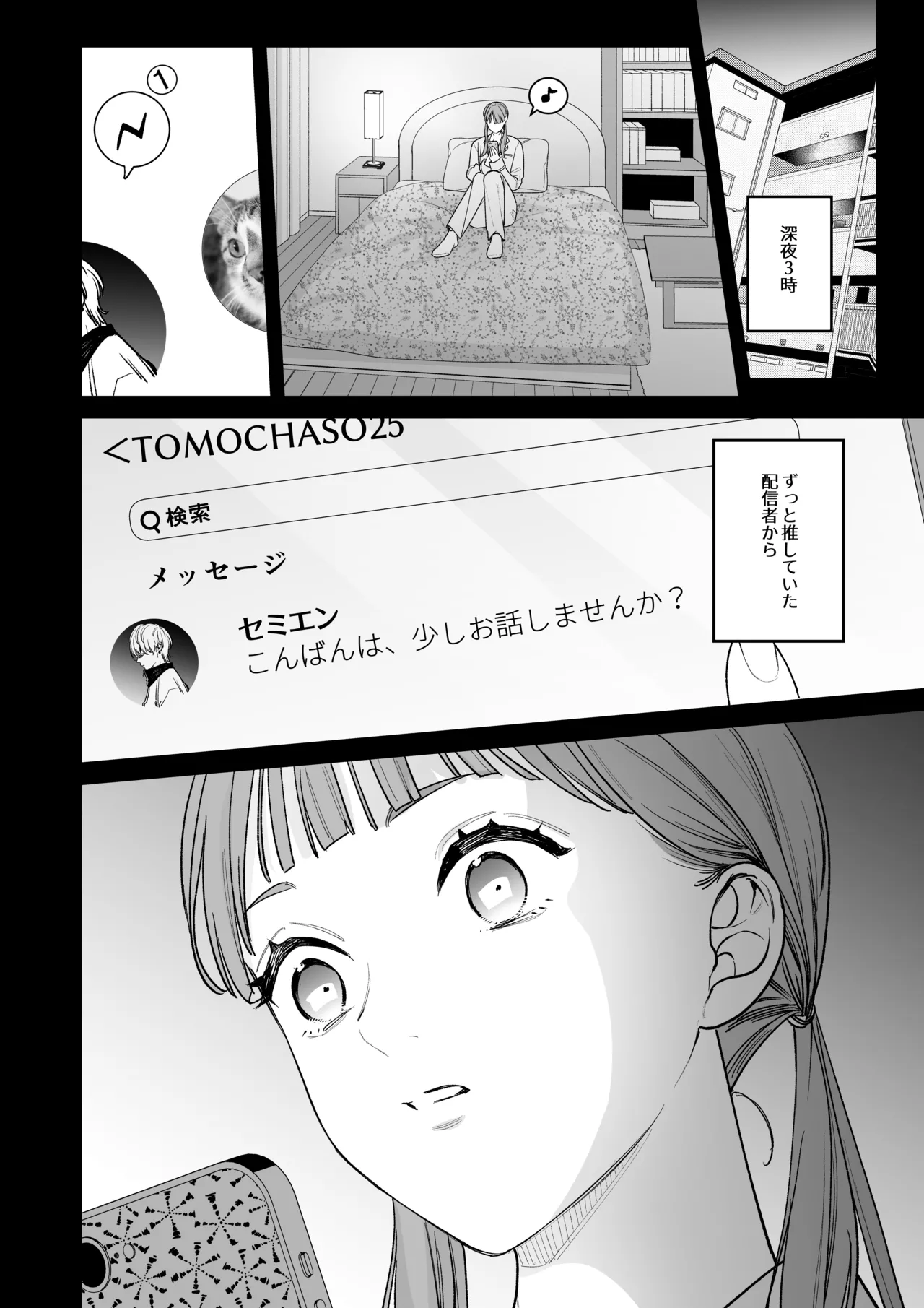 古参ファンの私が、推しにクリ責めされるなんて… - page8
