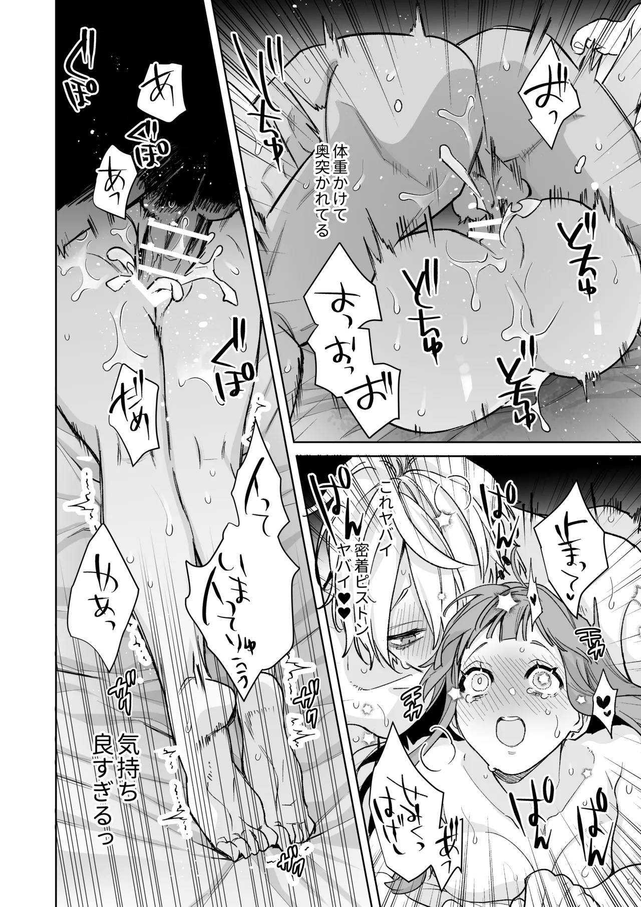古参ファンの私が、推しにクリ責めされるなんて… - page84