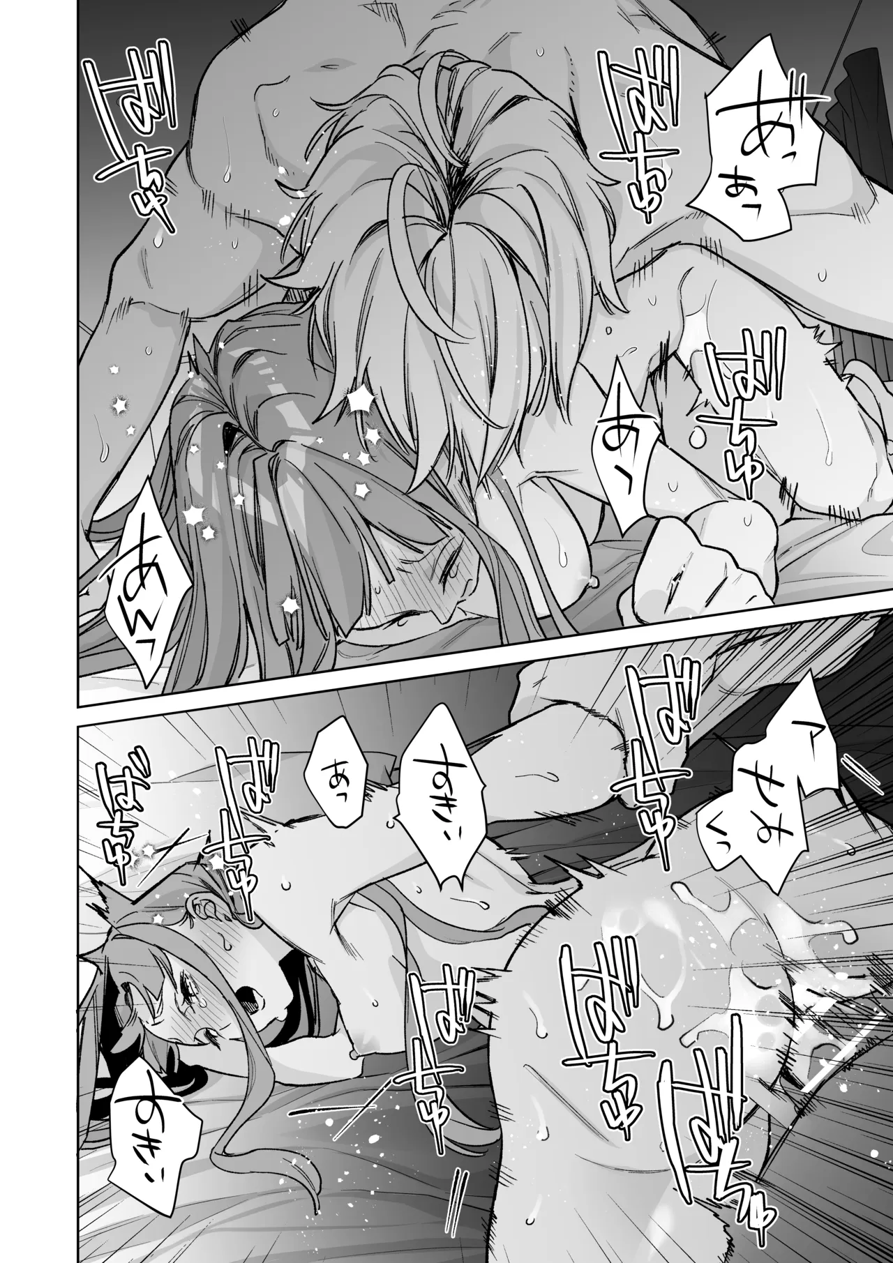 古参ファンの私が、推しにクリ責めされるなんて… - page86