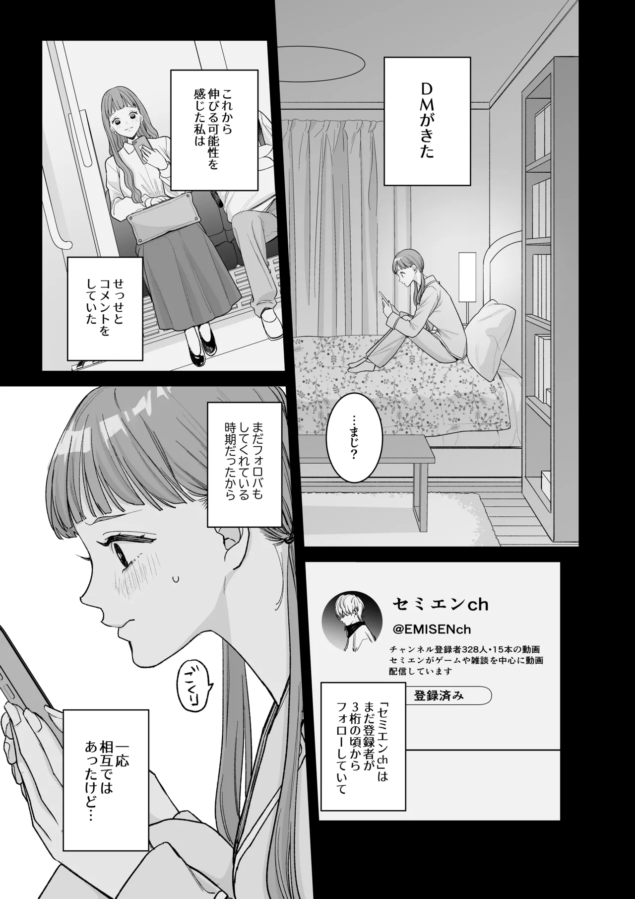 古参ファンの私が、推しにクリ責めされるなんて… - page9