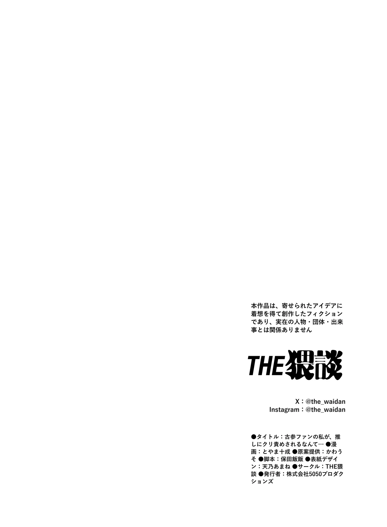 古参ファンの私が、推しにクリ責めされるなんて… - page93