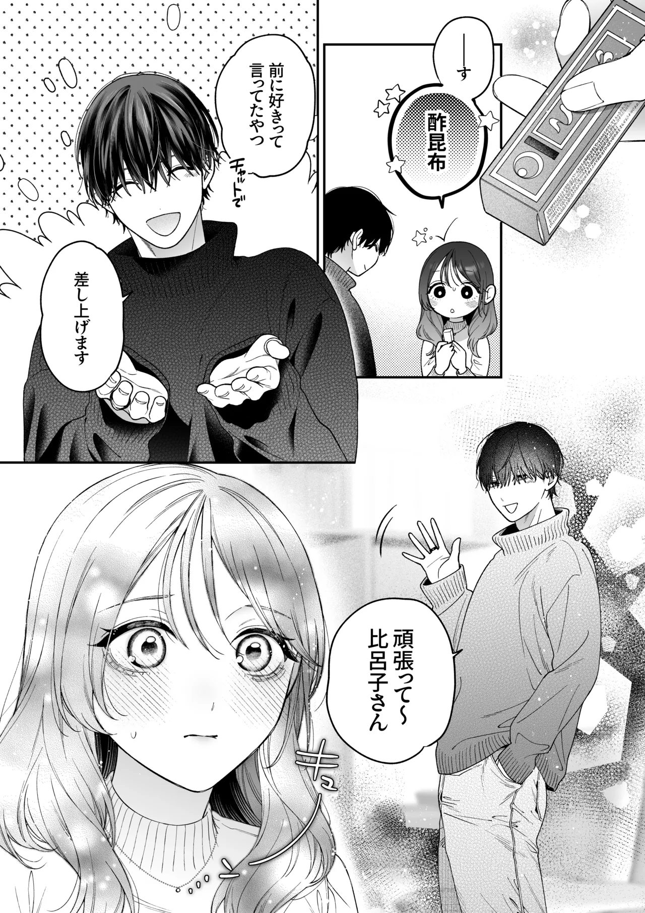 かわいい年下大学生による、社畜の私のための体力無限絶頂癒やされえっち - page10