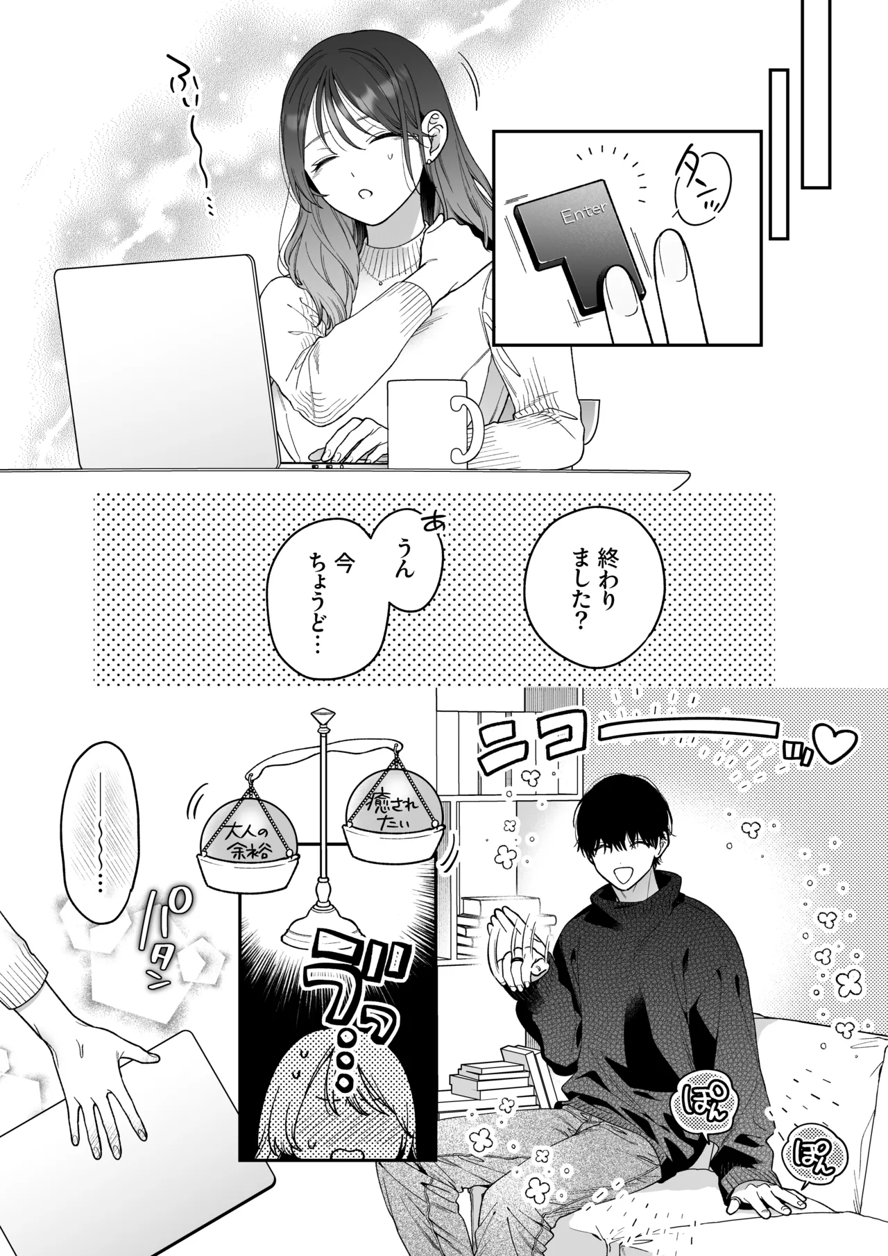 かわいい年下大学生による、社畜の私のための体力無限絶頂癒やされえっち - page11