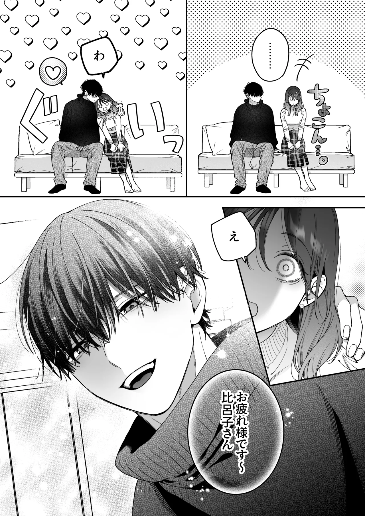 かわいい年下大学生による、社畜の私のための体力無限絶頂癒やされえっち - page12