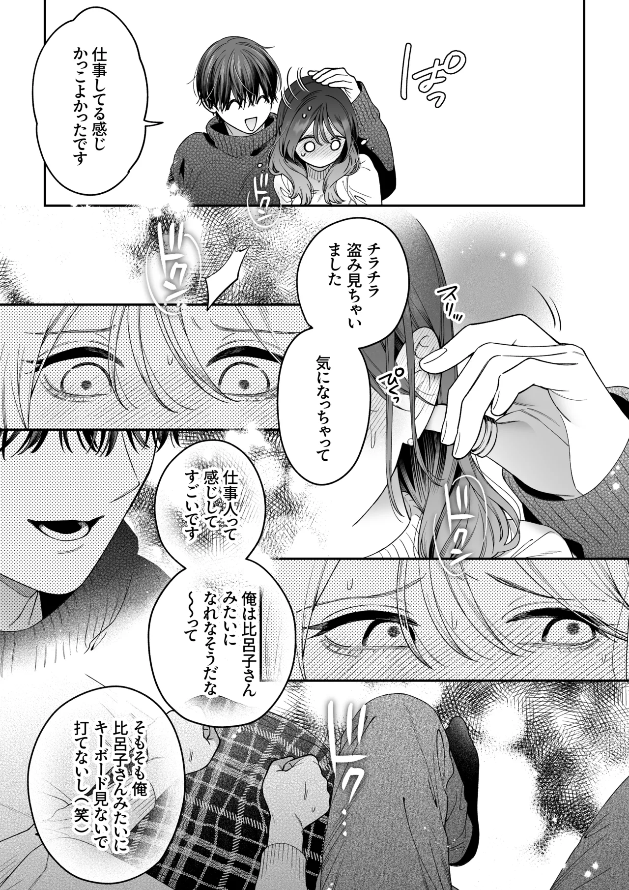 かわいい年下大学生による、社畜の私のための体力無限絶頂癒やされえっち - page13