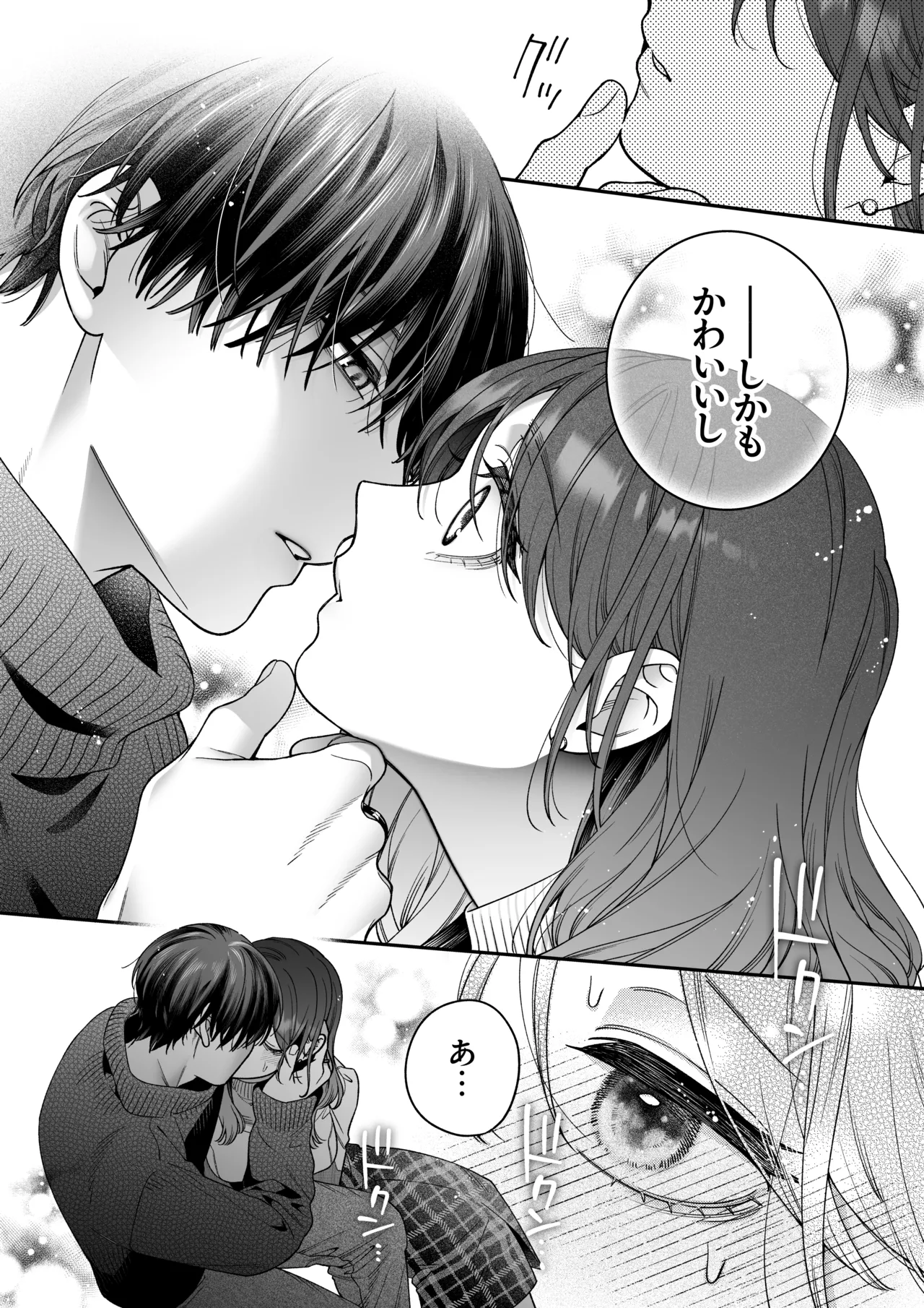 かわいい年下大学生による、社畜の私のための体力無限絶頂癒やされえっち - page14