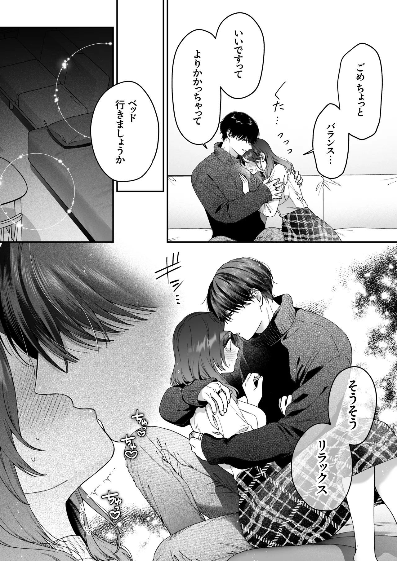 かわいい年下大学生による、社畜の私のための体力無限絶頂癒やされえっち - page16