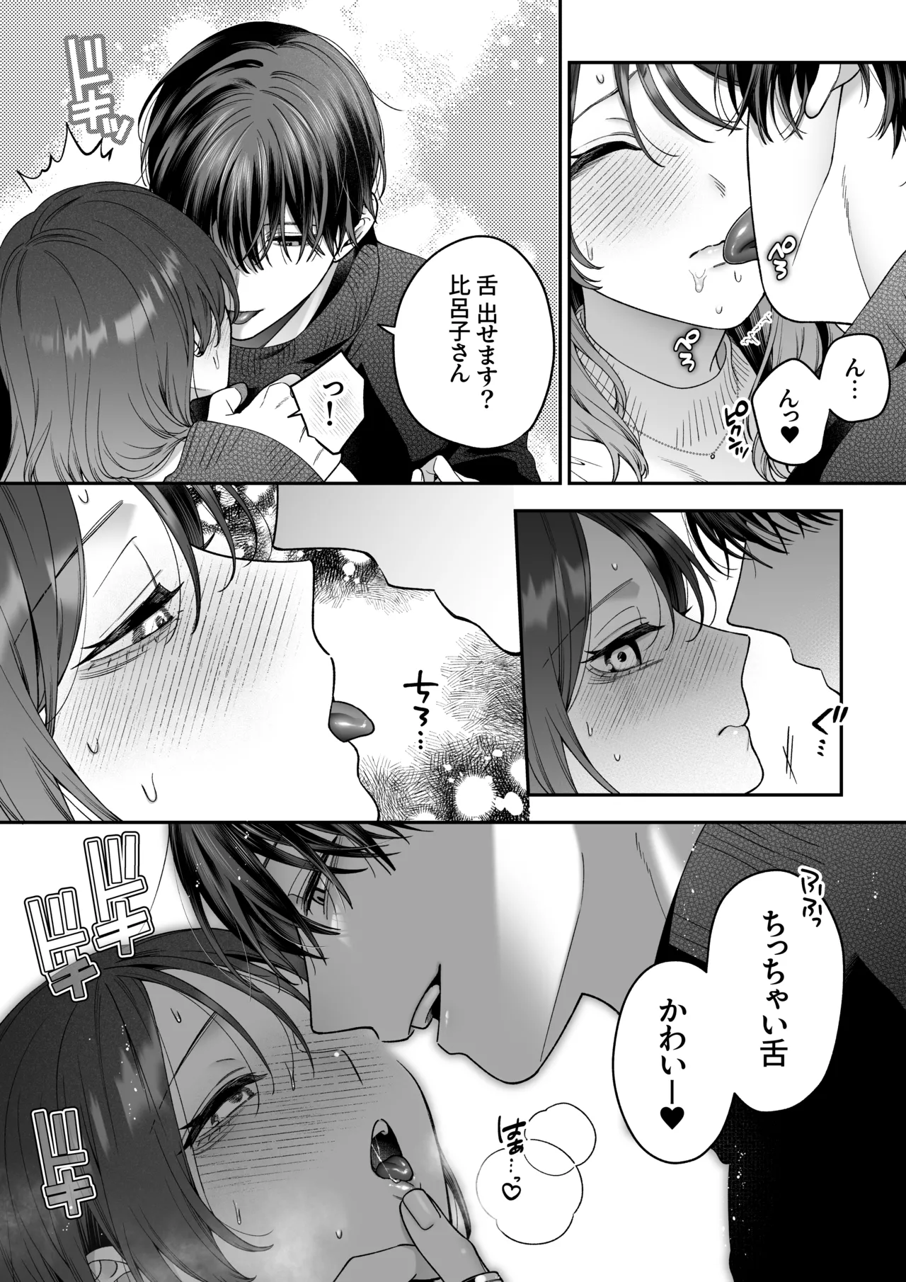 かわいい年下大学生による、社畜の私のための体力無限絶頂癒やされえっち - page17