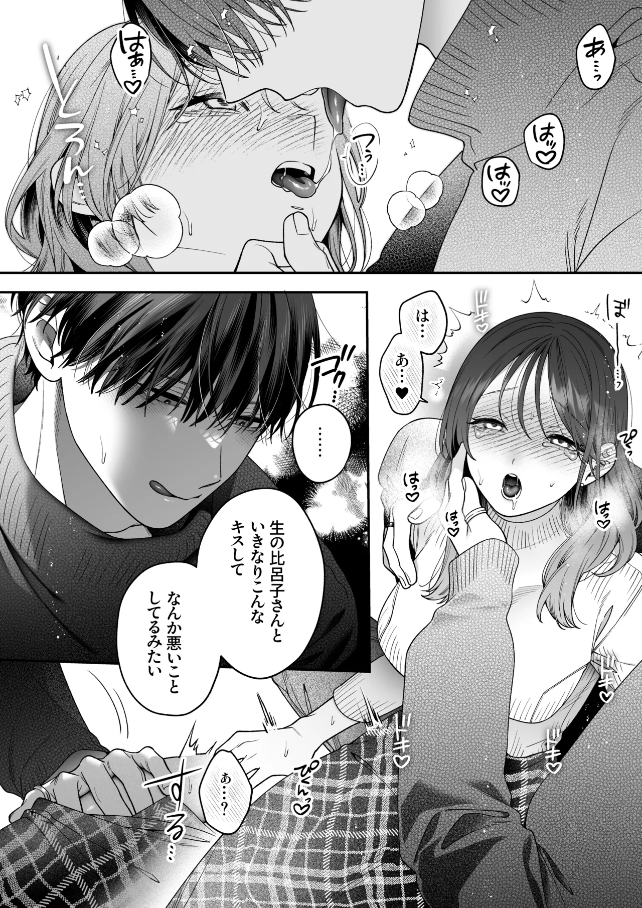 かわいい年下大学生による、社畜の私のための体力無限絶頂癒やされえっち - page19