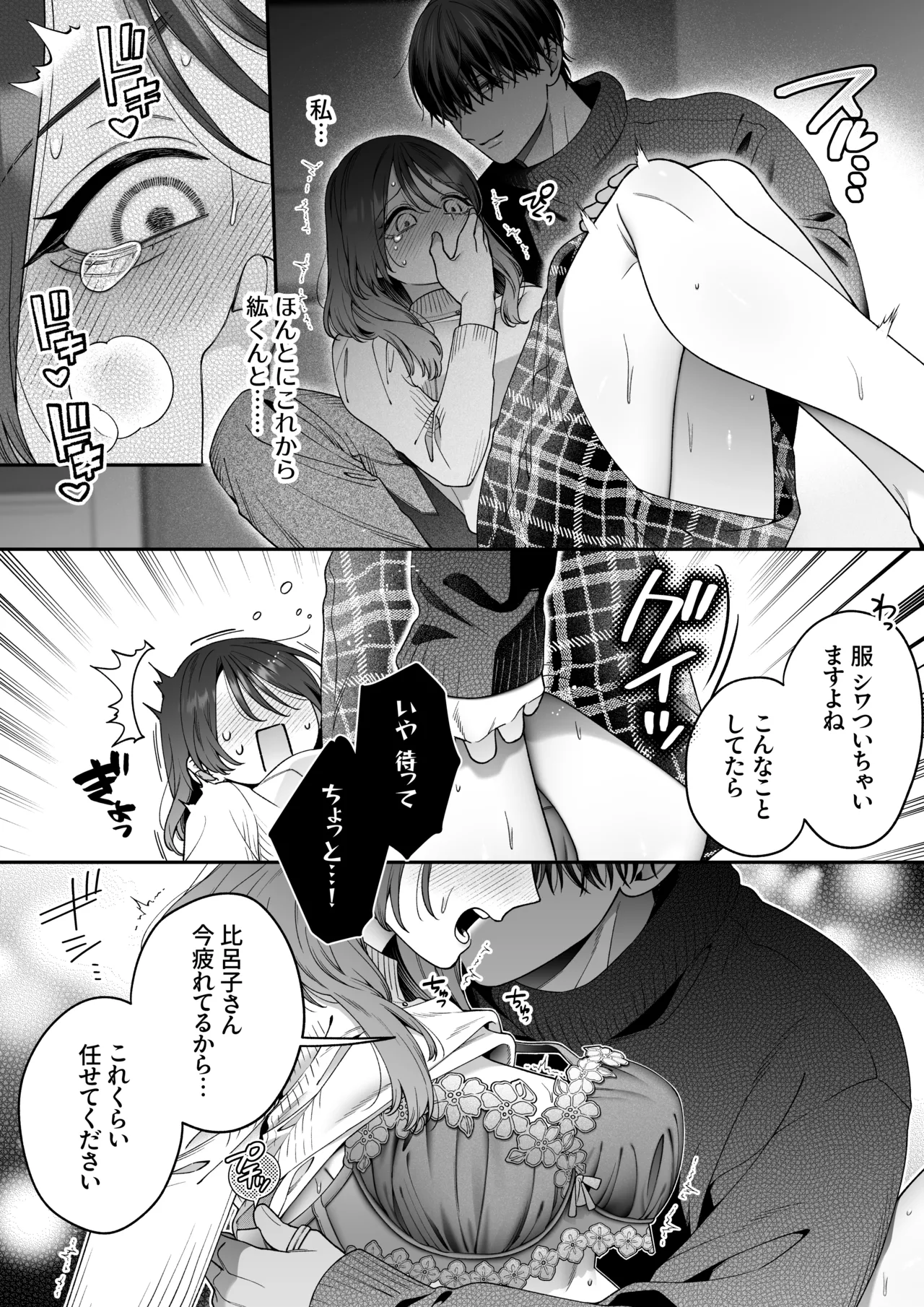 かわいい年下大学生による、社畜の私のための体力無限絶頂癒やされえっち - page20