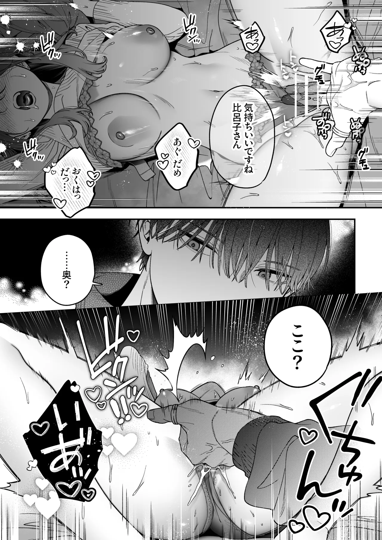 かわいい年下大学生による、社畜の私のための体力無限絶頂癒やされえっち - page27