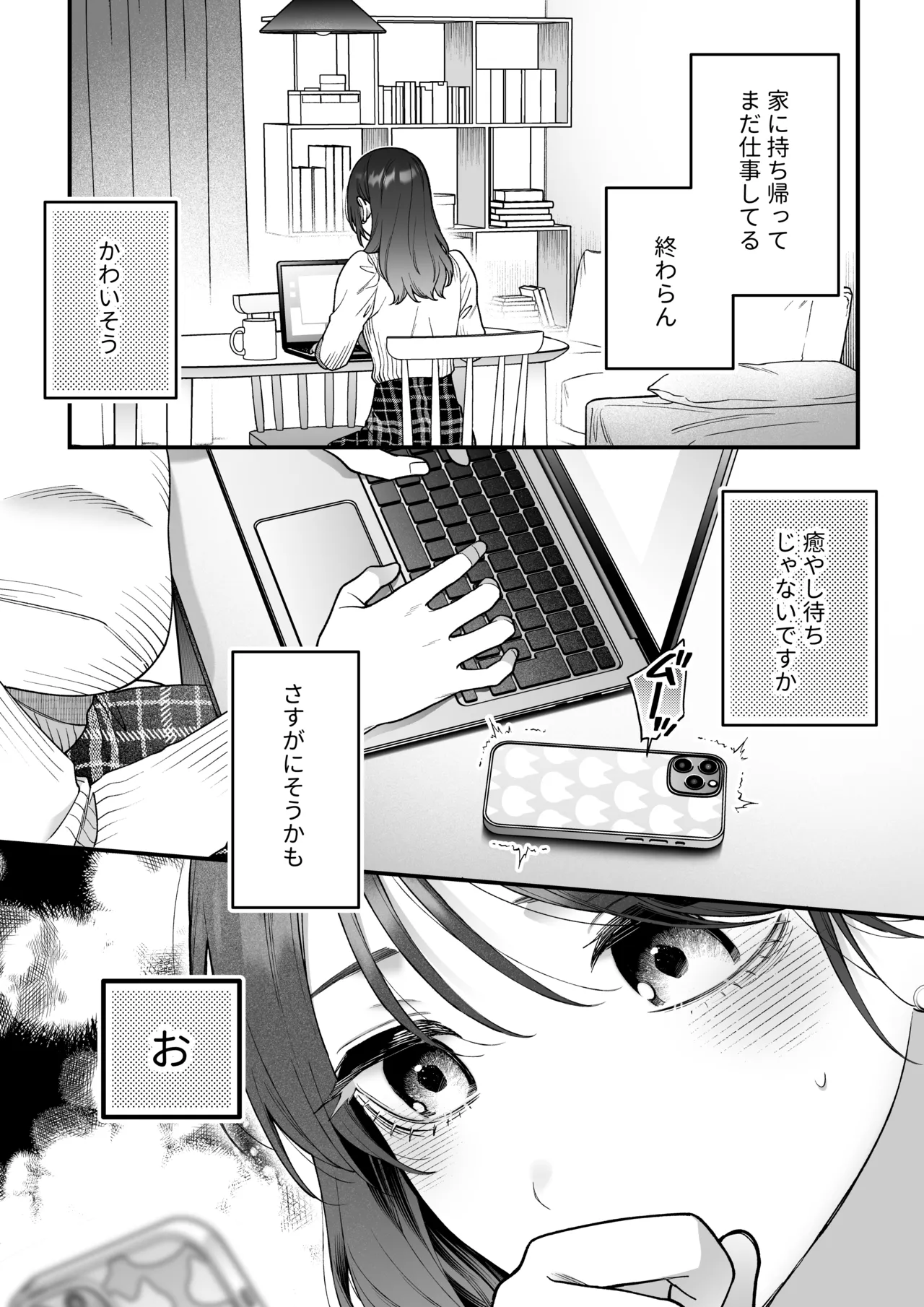 かわいい年下大学生による、社畜の私のための体力無限絶頂癒やされえっち - page3