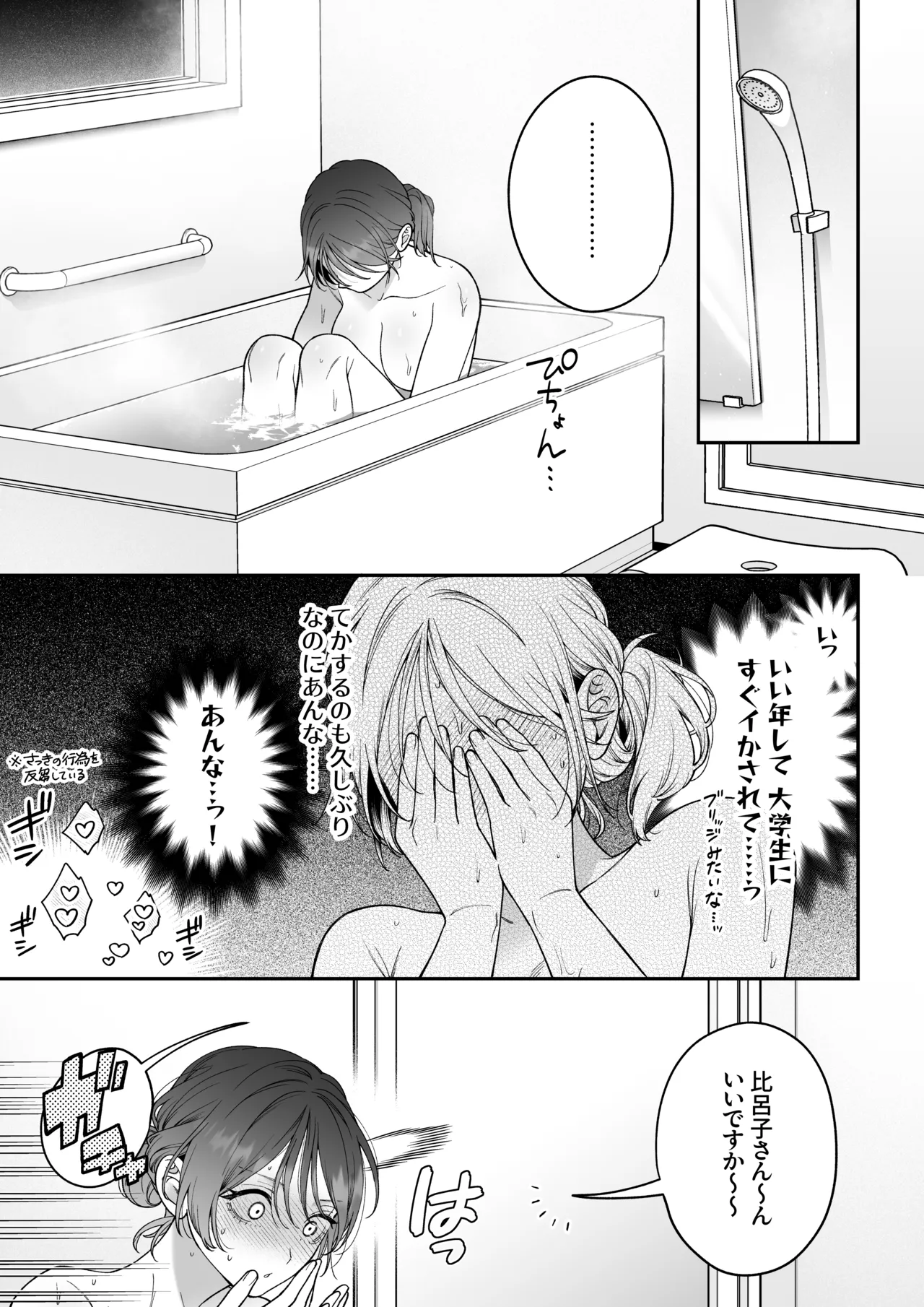 かわいい年下大学生による、社畜の私のための体力無限絶頂癒やされえっち - page31