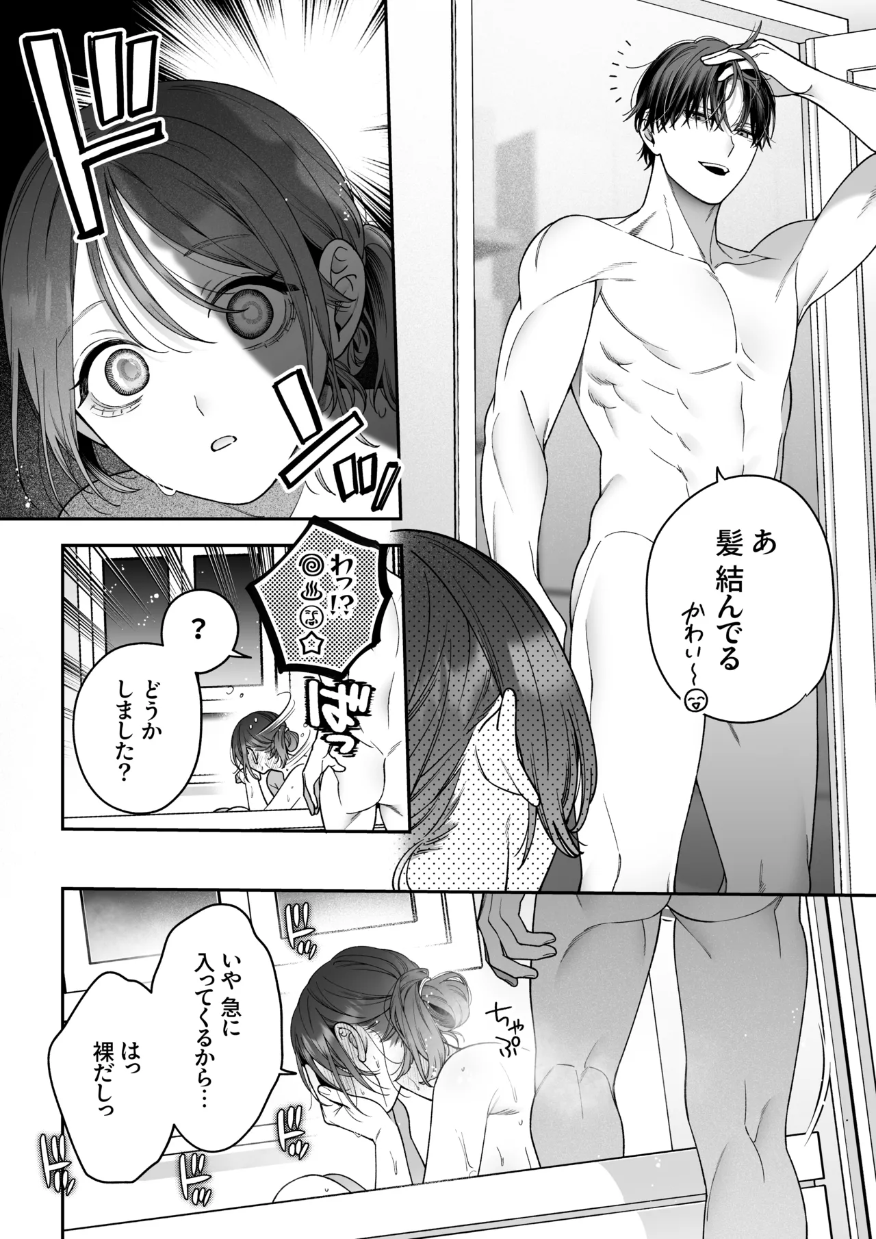 かわいい年下大学生による、社畜の私のための体力無限絶頂癒やされえっち - page32