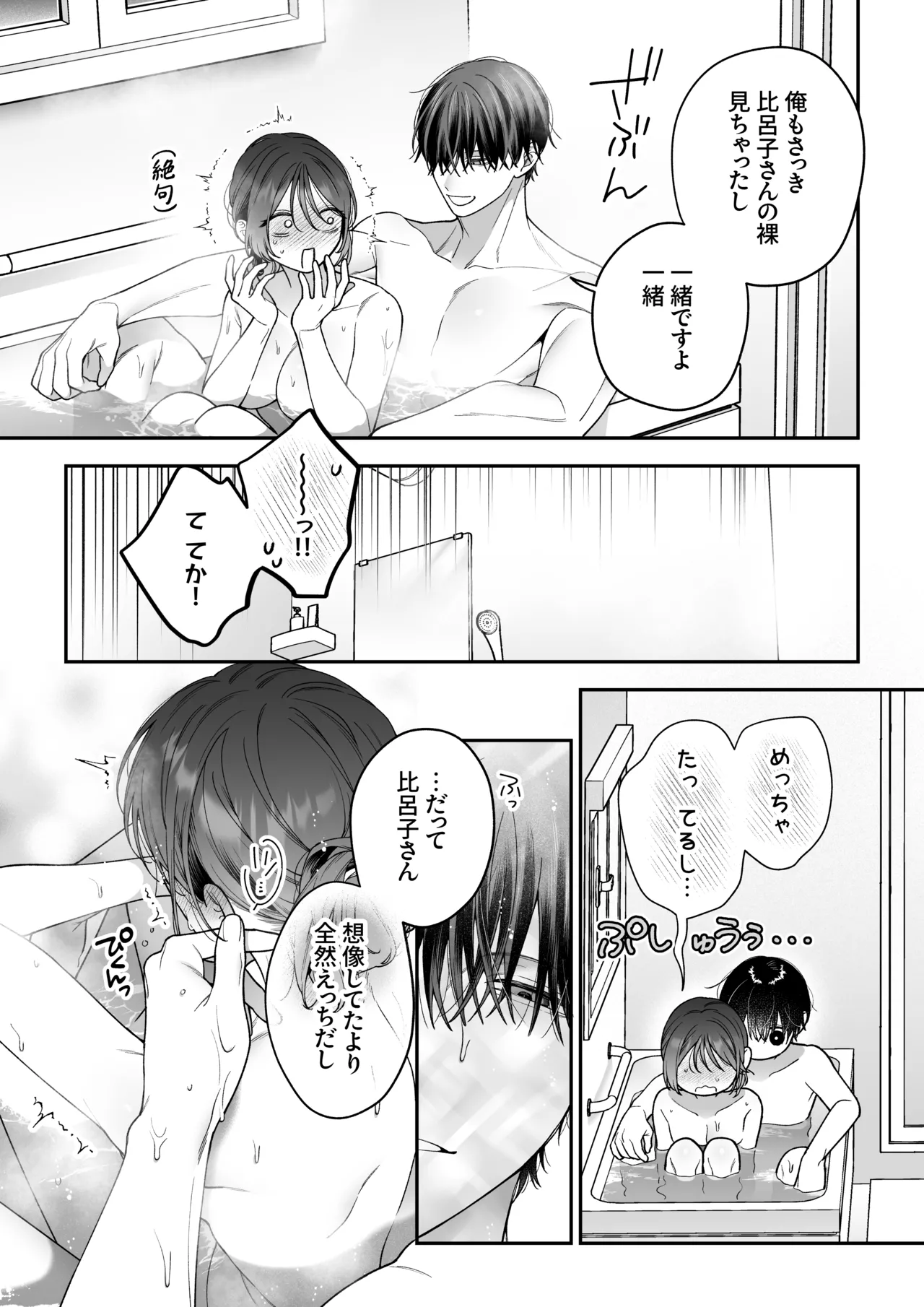 かわいい年下大学生による、社畜の私のための体力無限絶頂癒やされえっち - page33