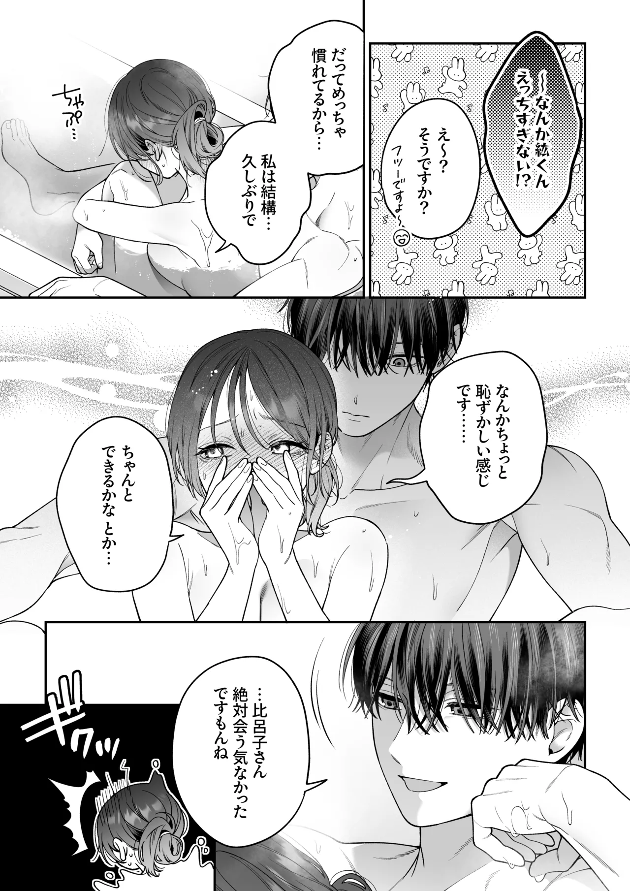 かわいい年下大学生による、社畜の私のための体力無限絶頂癒やされえっち - page35
