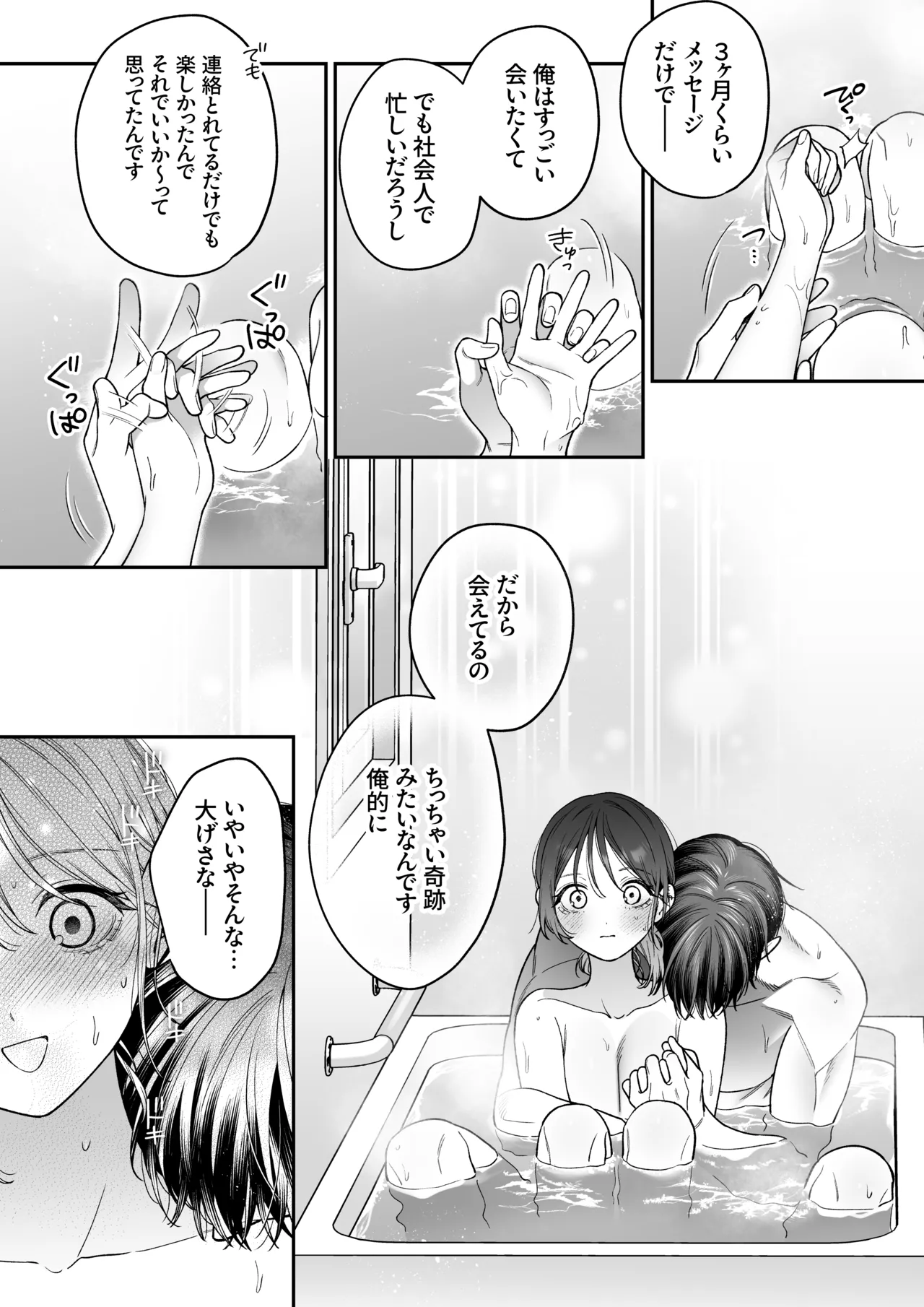 かわいい年下大学生による、社畜の私のための体力無限絶頂癒やされえっち - page36