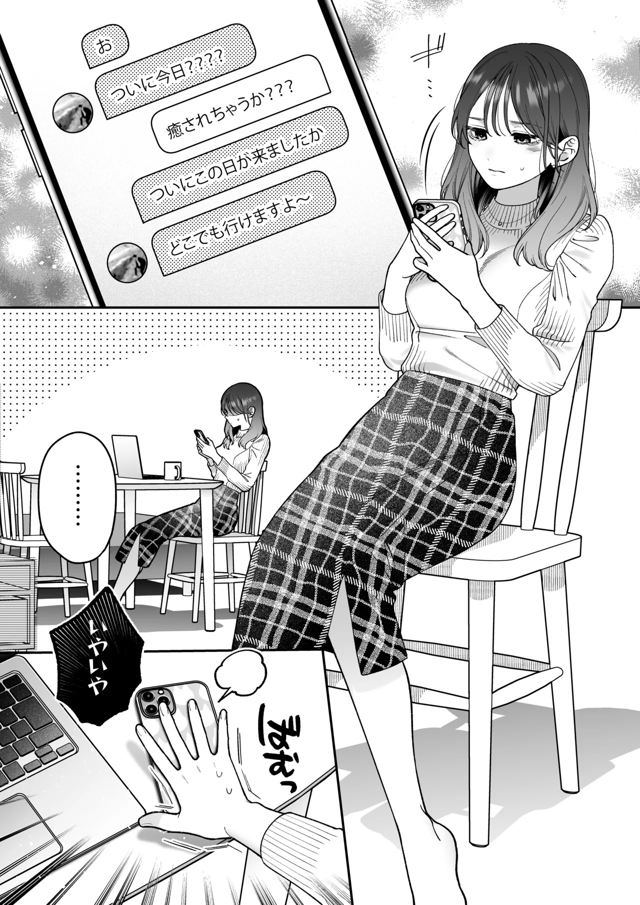 かわいい年下大学生による、社畜の私のための体力無限絶頂癒やされえっち - page4