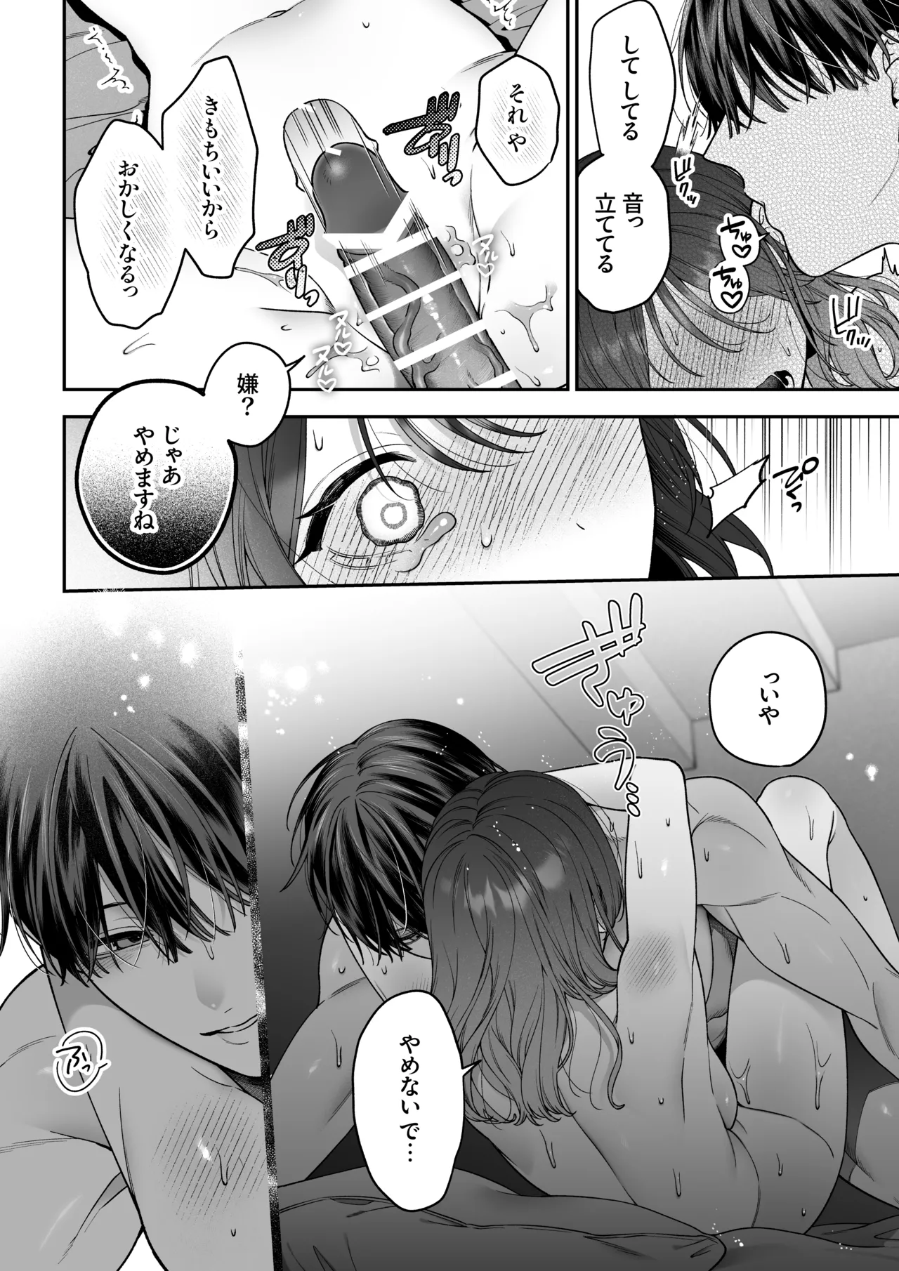 かわいい年下大学生による、社畜の私のための体力無限絶頂癒やされえっち - page44