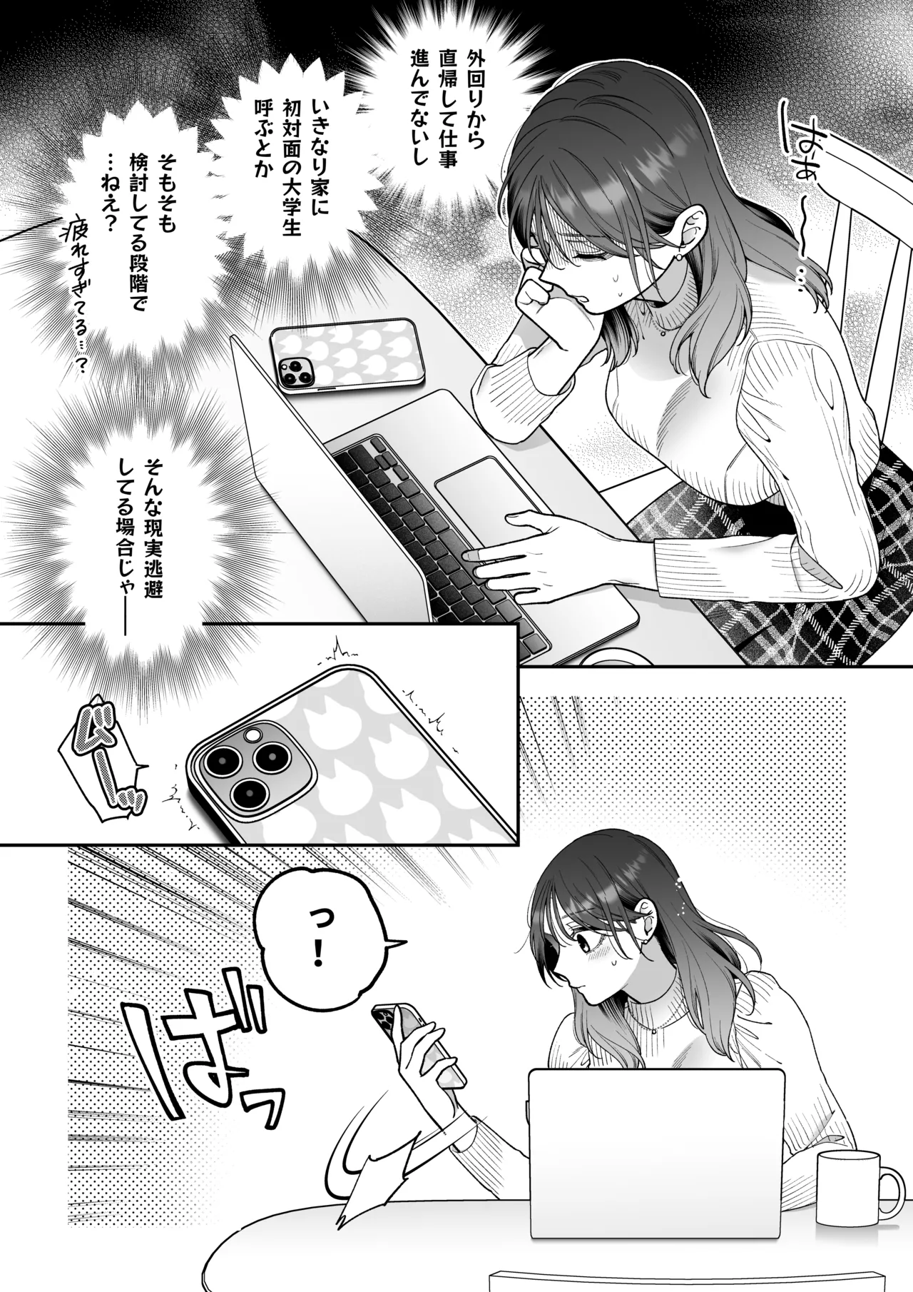かわいい年下大学生による、社畜の私のための体力無限絶頂癒やされえっち - page5