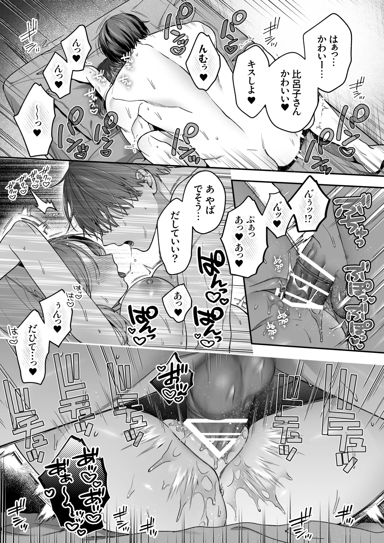 かわいい年下大学生による、社畜の私のための体力無限絶頂癒やされえっち - page55