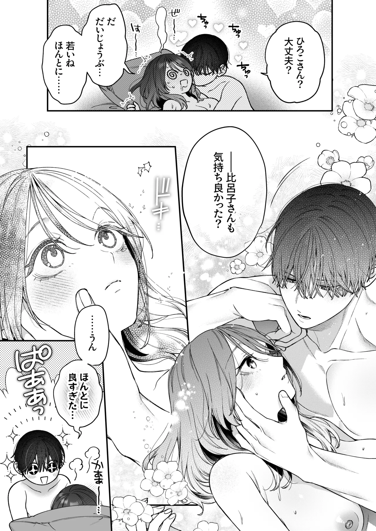 かわいい年下大学生による、社畜の私のための体力無限絶頂癒やされえっち - page58