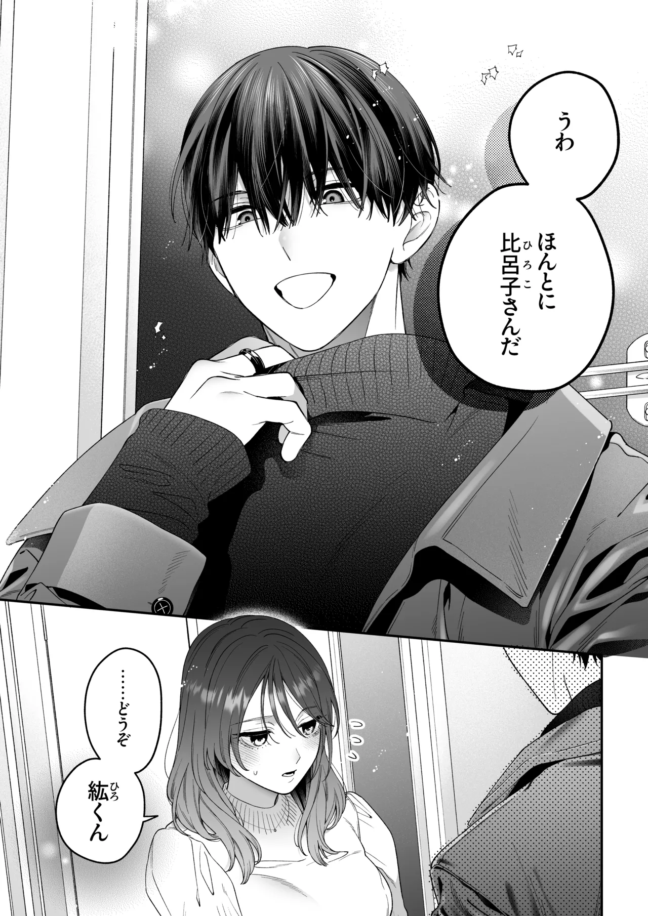 かわいい年下大学生による、社畜の私のための体力無限絶頂癒やされえっち - page7