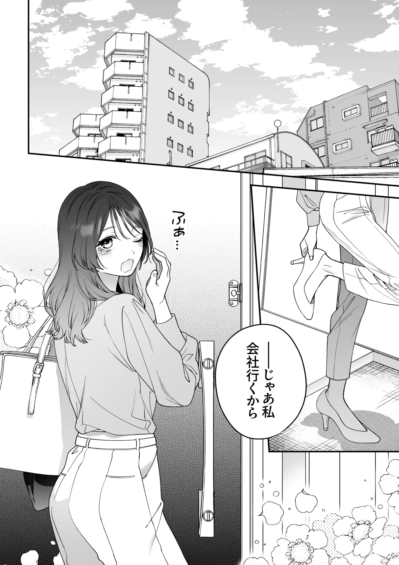かわいい年下大学生による、社畜の私のための体力無限絶頂癒やされえっち - page70