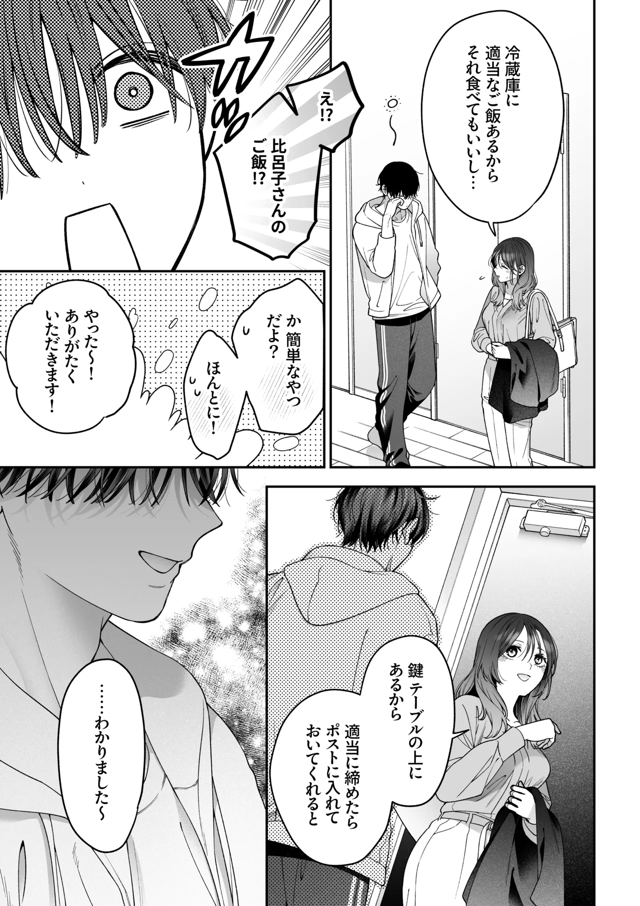 かわいい年下大学生による、社畜の私のための体力無限絶頂癒やされえっち - page71