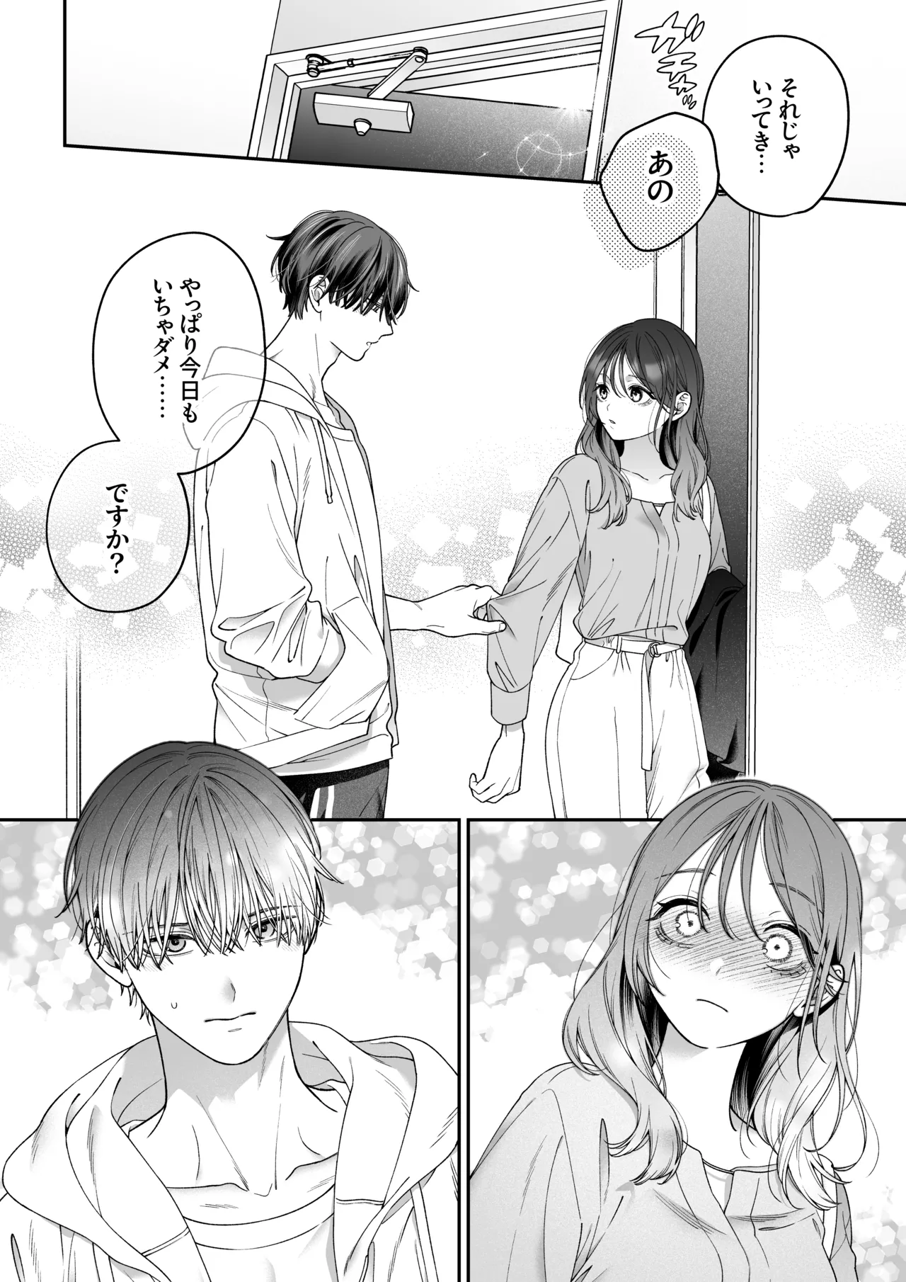 かわいい年下大学生による、社畜の私のための体力無限絶頂癒やされえっち - page72