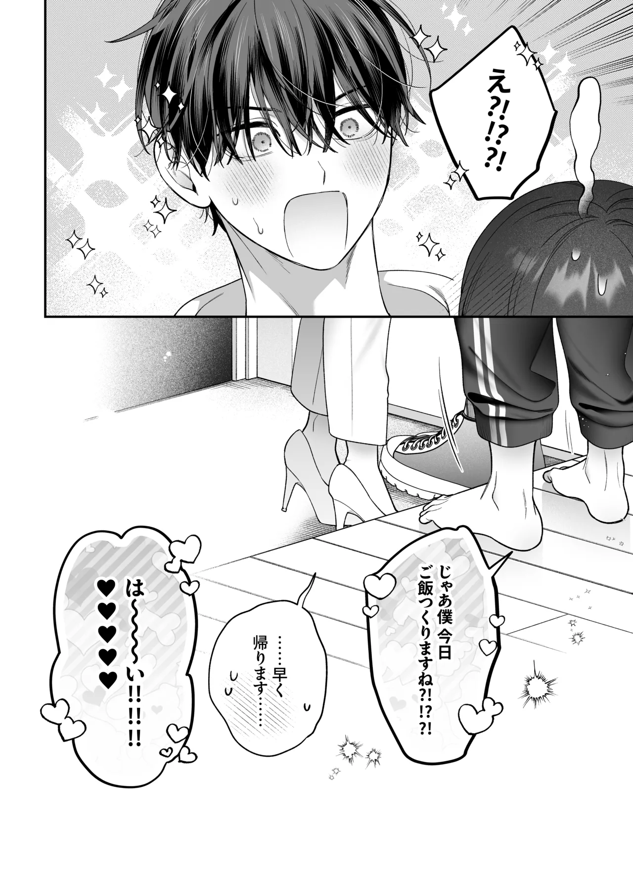 かわいい年下大学生による、社畜の私のための体力無限絶頂癒やされえっち - page74