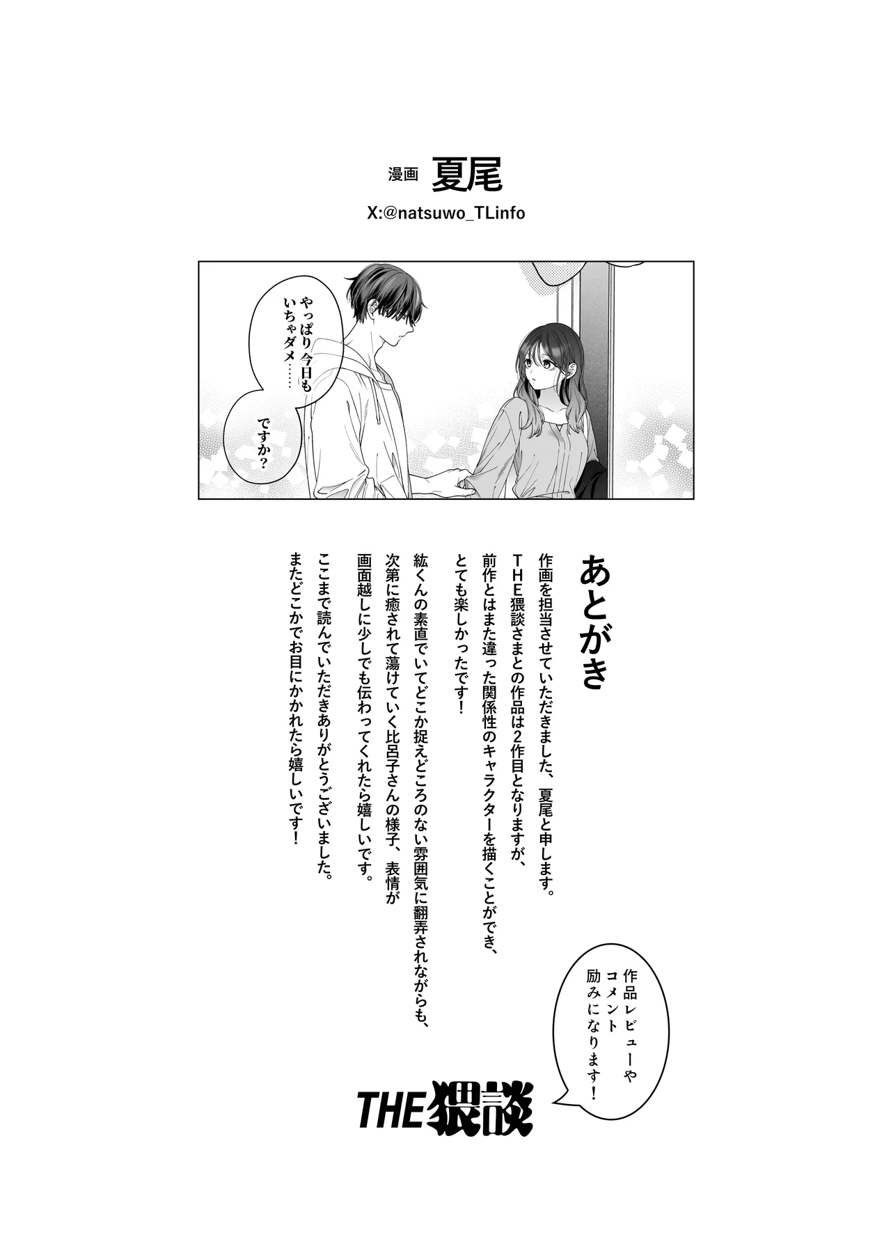 かわいい年下大学生による、社畜の私のための体力無限絶頂癒やされえっち - page75