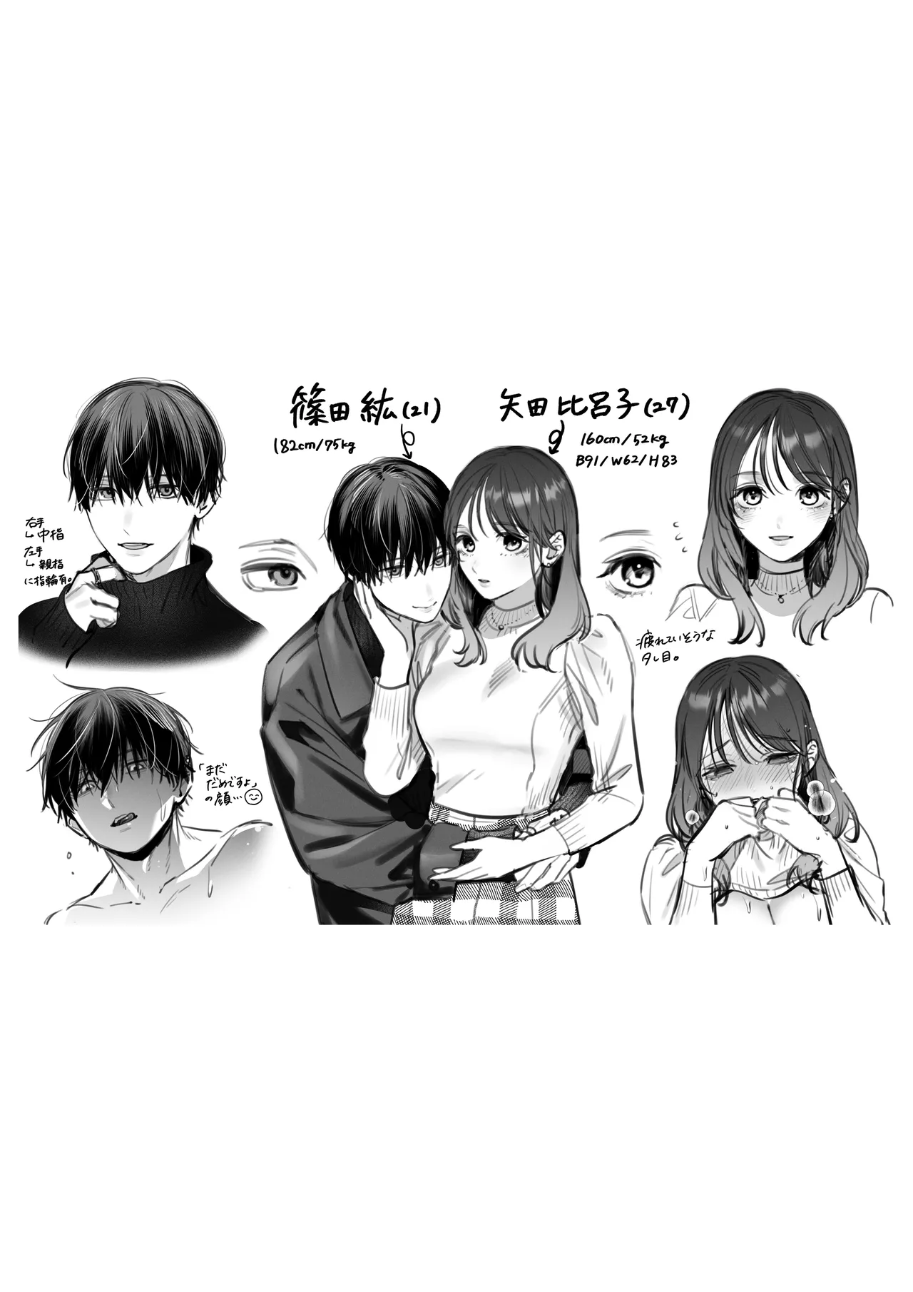 かわいい年下大学生による、社畜の私のための体力無限絶頂癒やされえっち - page76